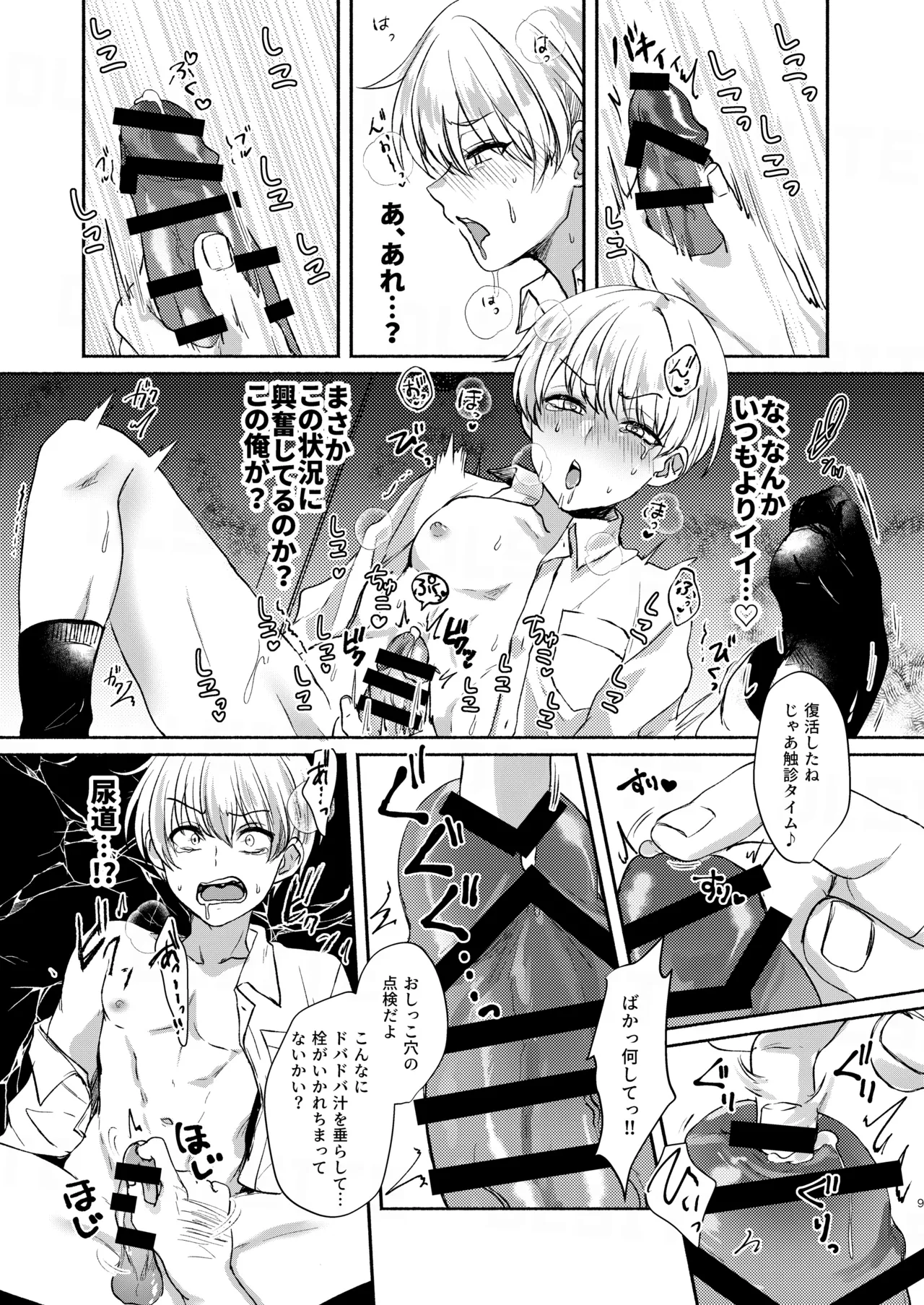Manga Page 9