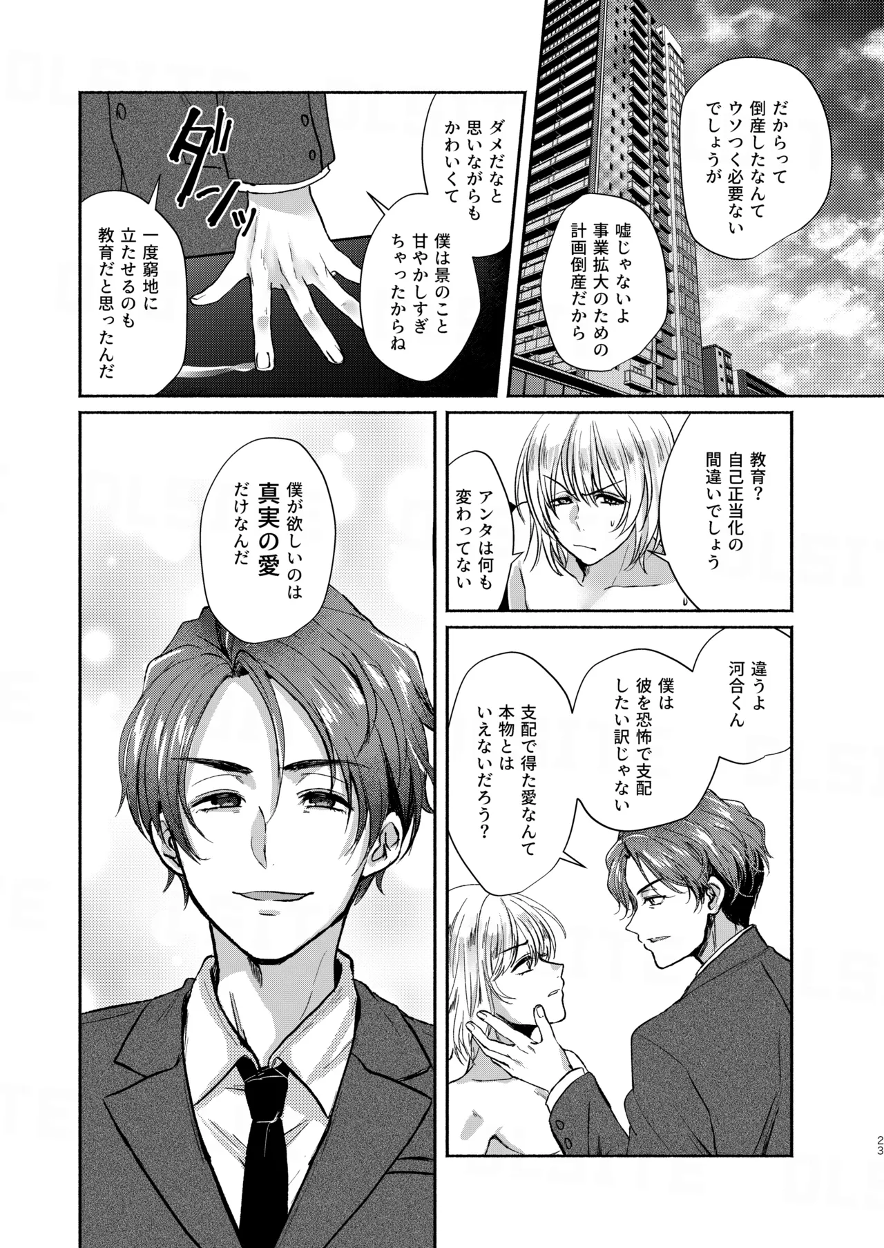 Manga Page 23