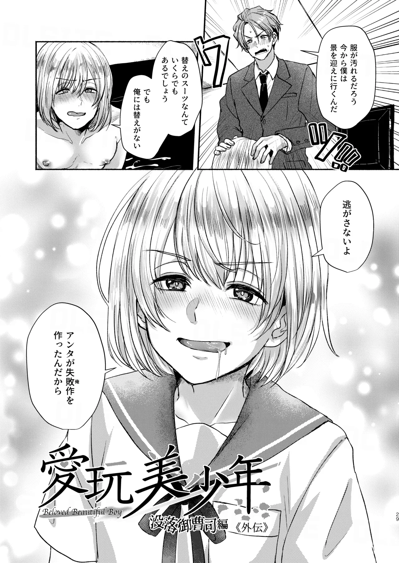 Manga Page 29