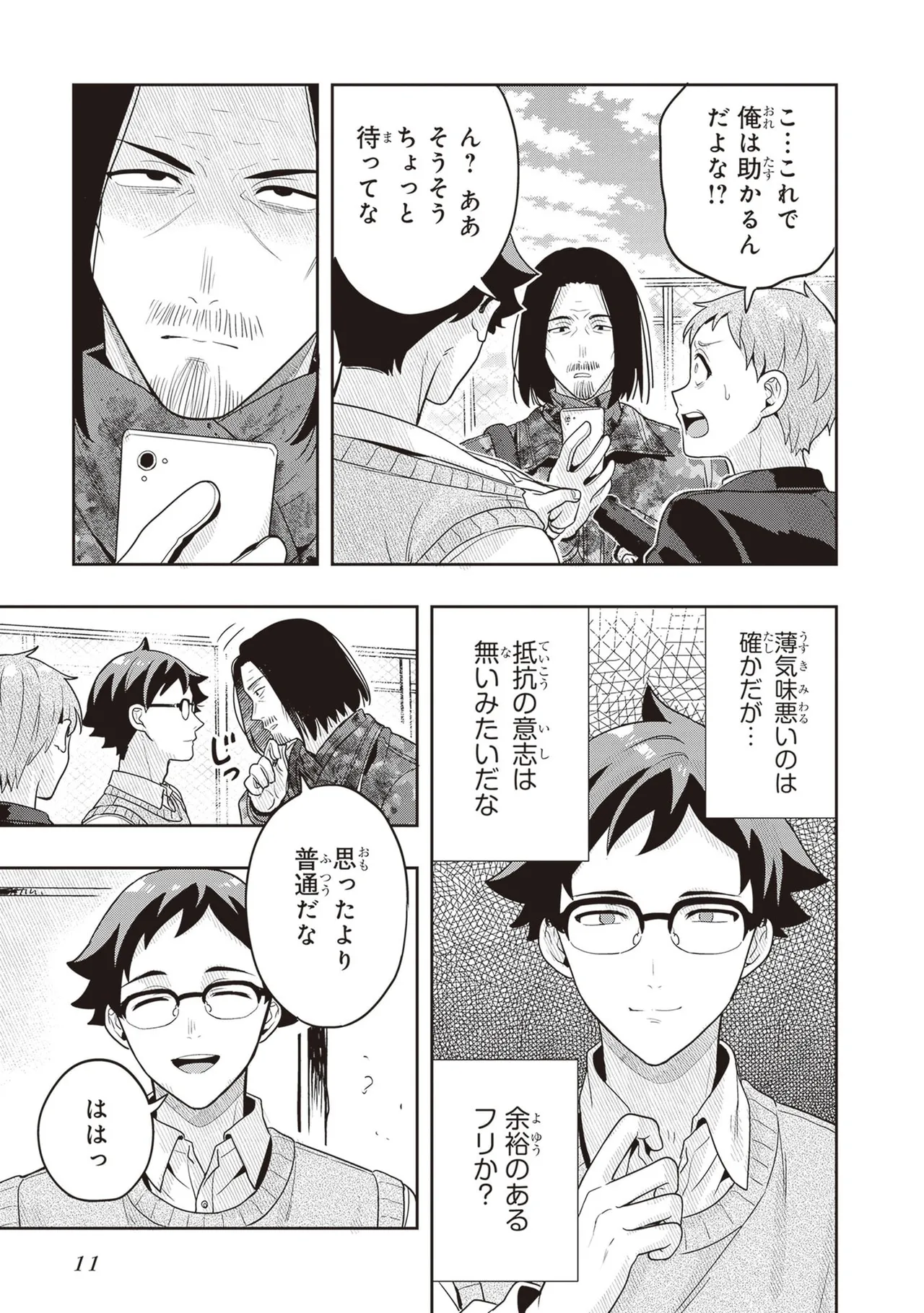 Manga Page 13
