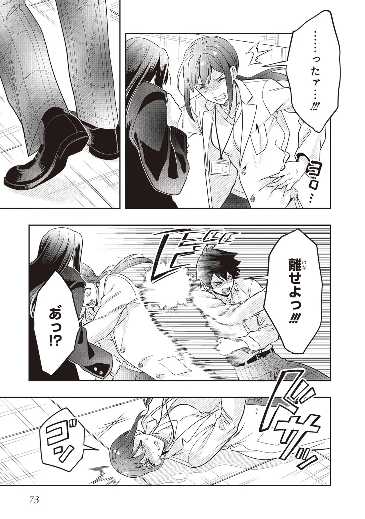 Manga Page 75