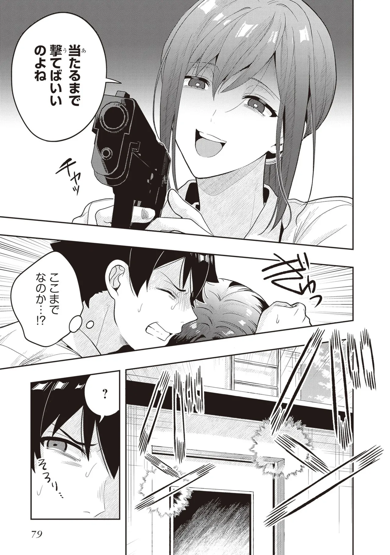Manga Page 81