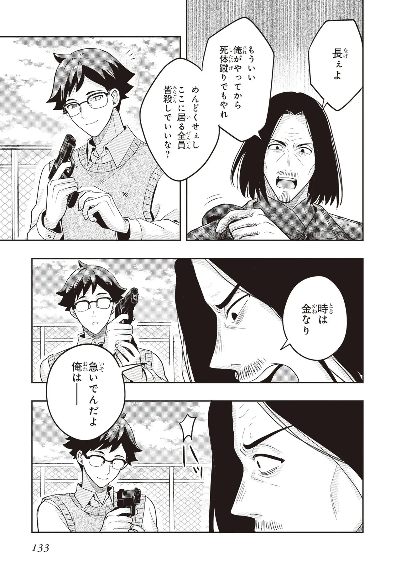 Manga Page 135