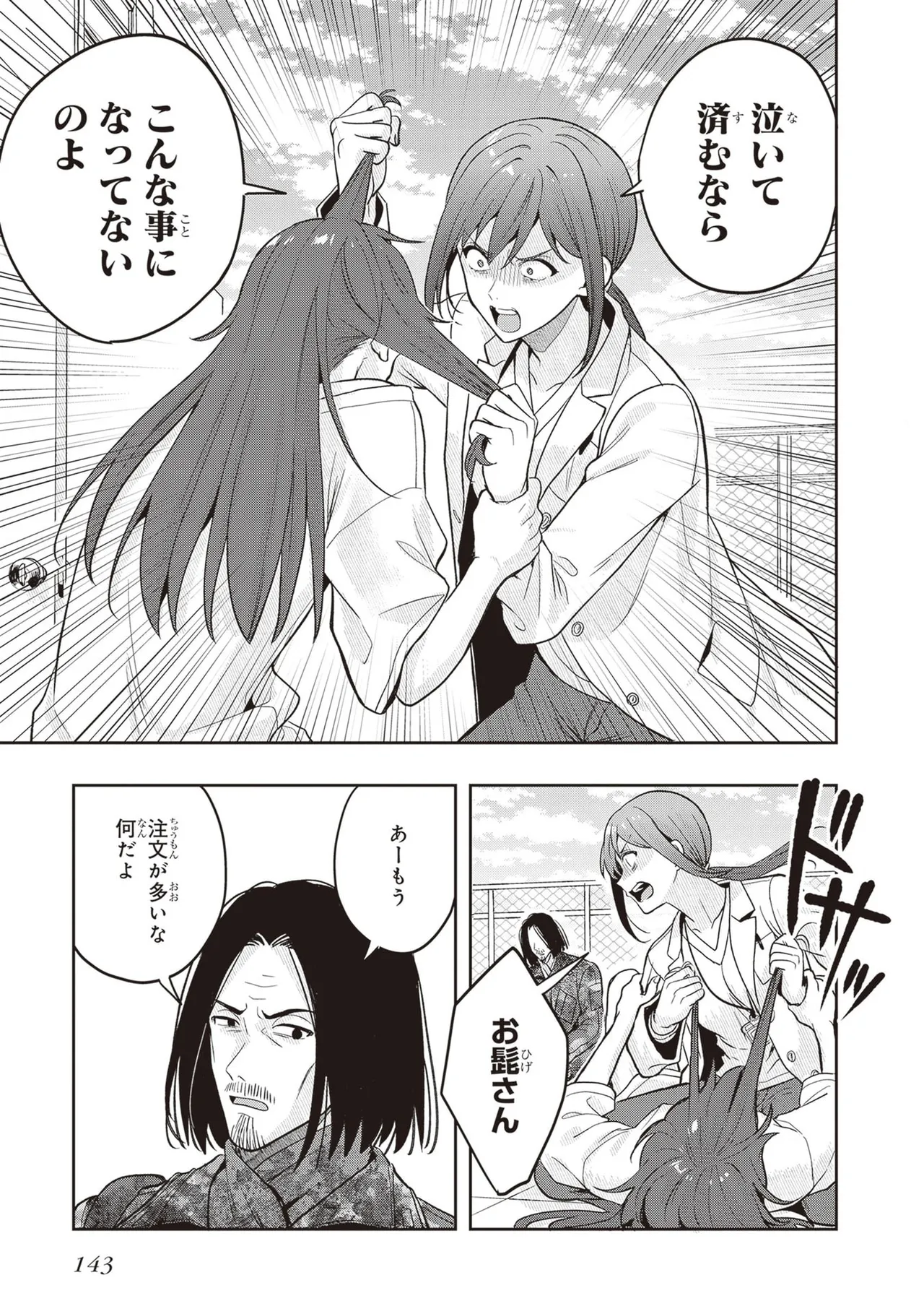 Manga Page 145