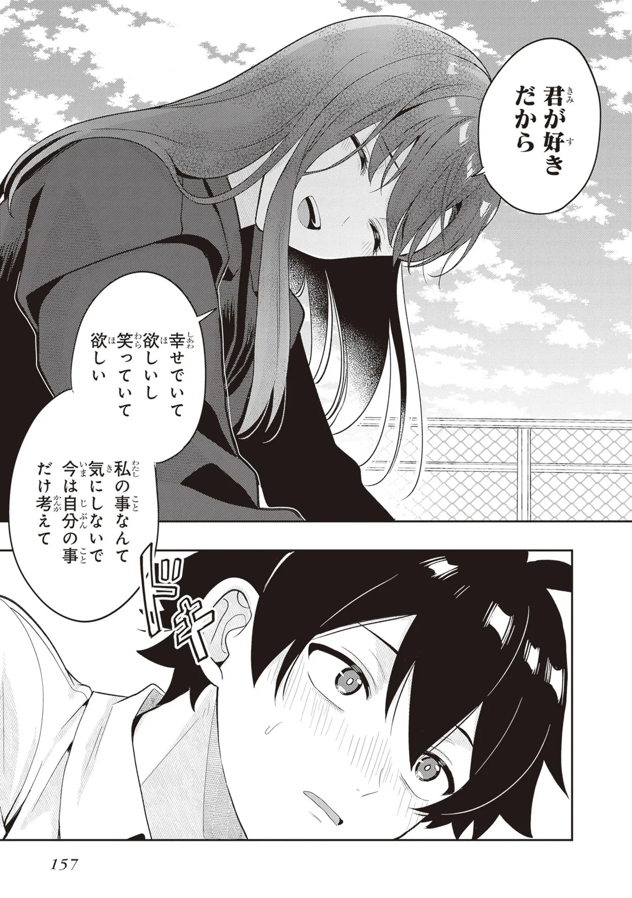 Manga Page 159