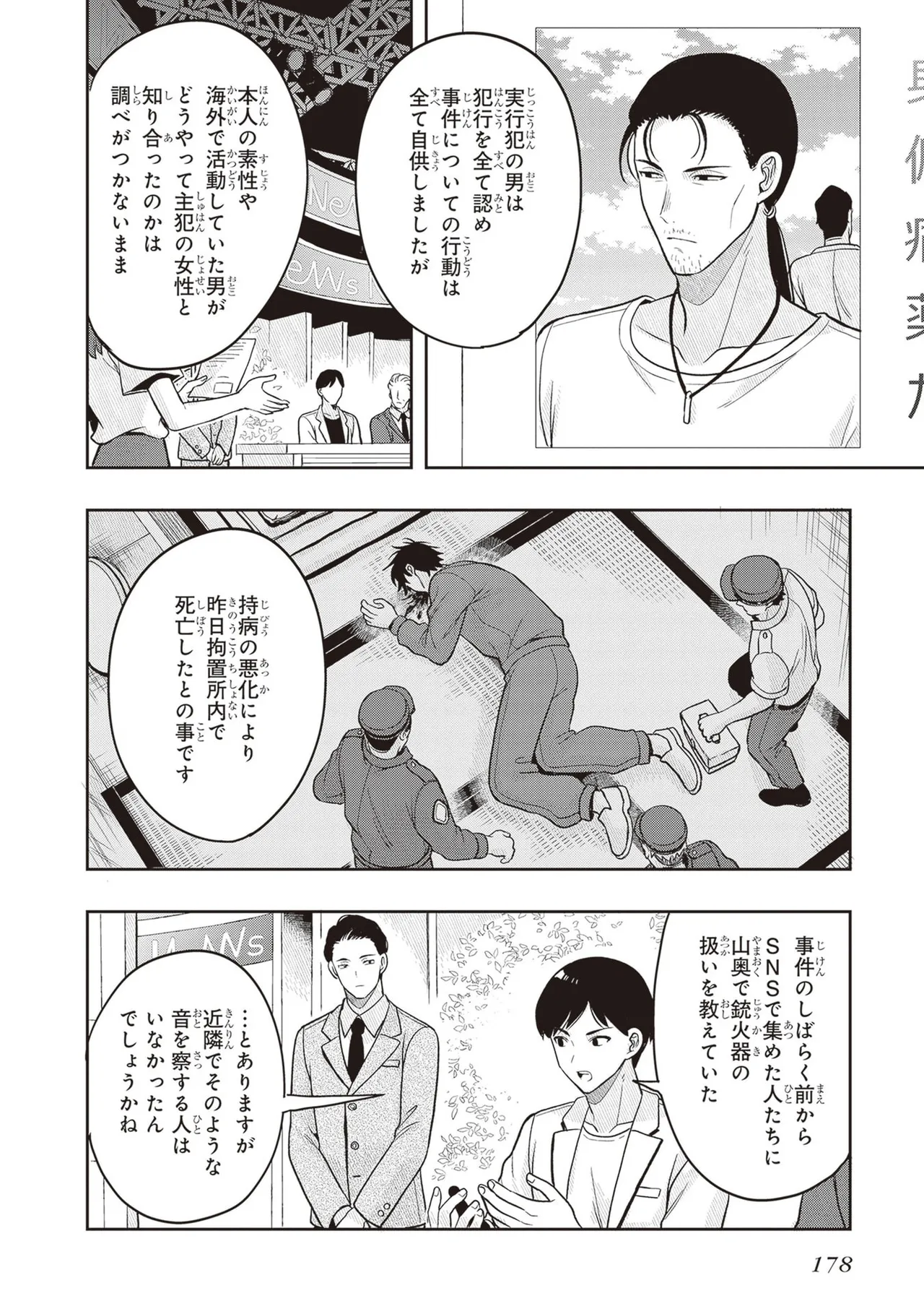 Manga Page 180
