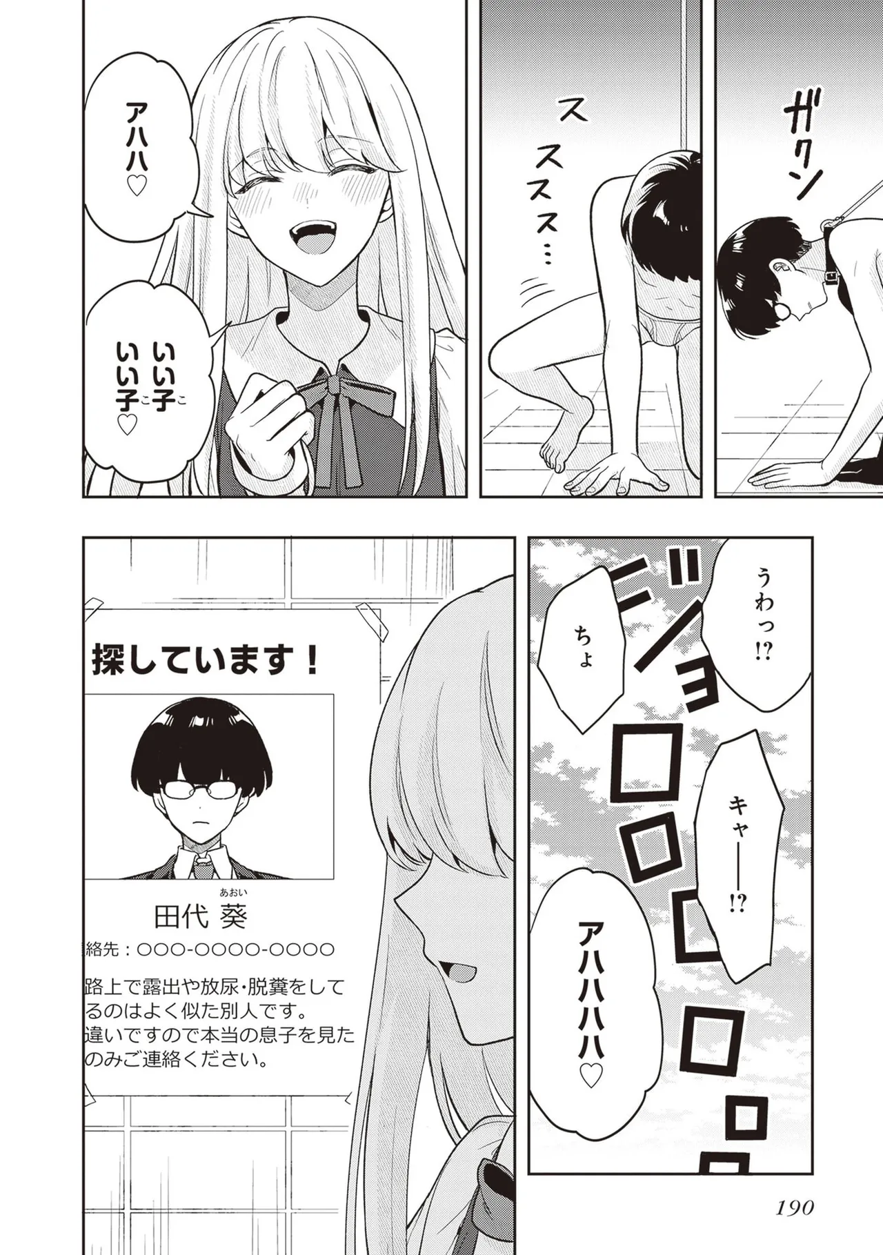 Manga Page 192