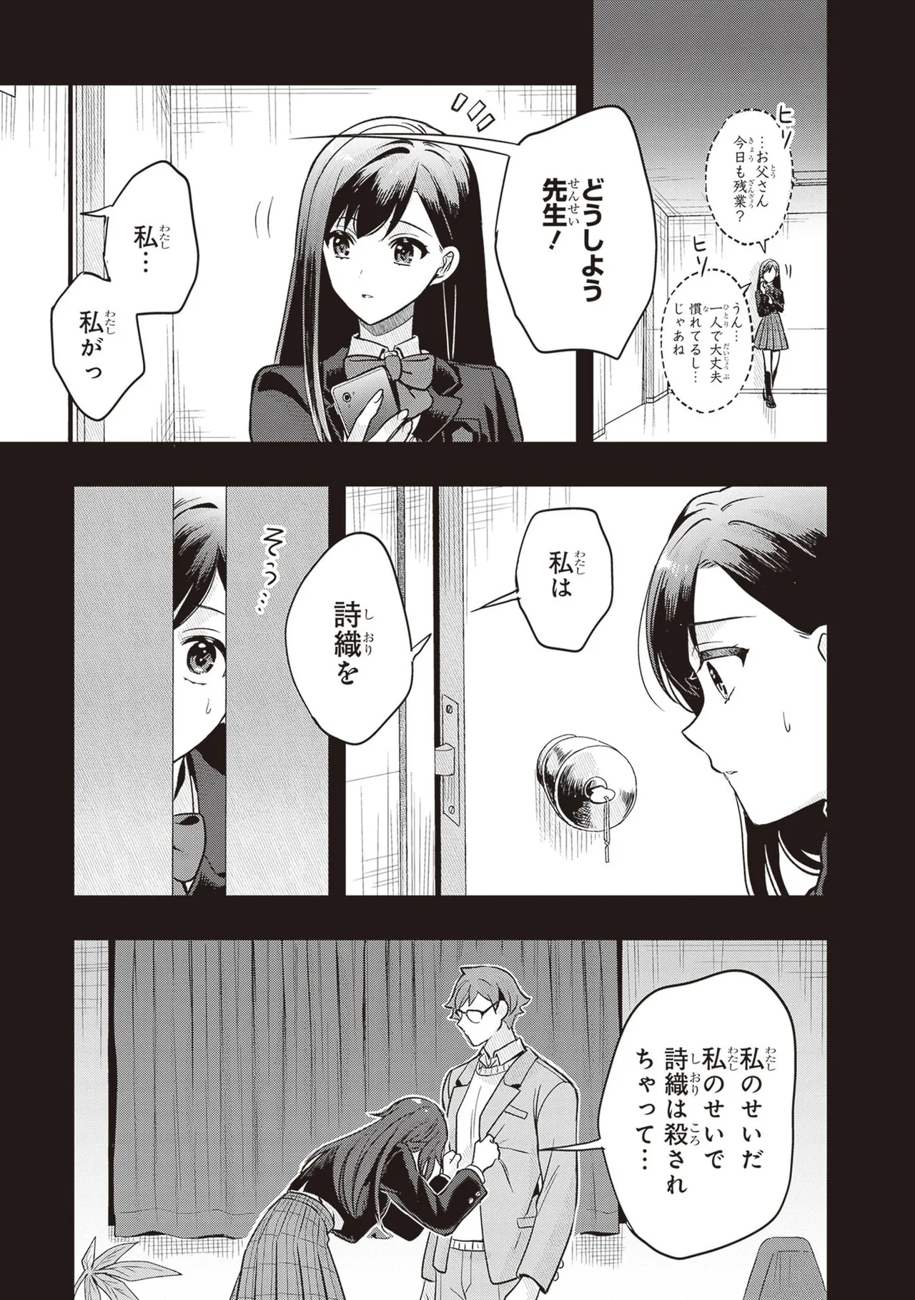 Manga Page 197
