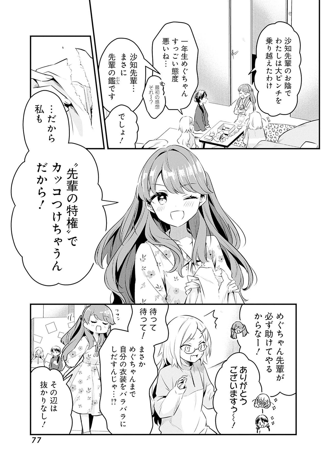 Manga Page 79