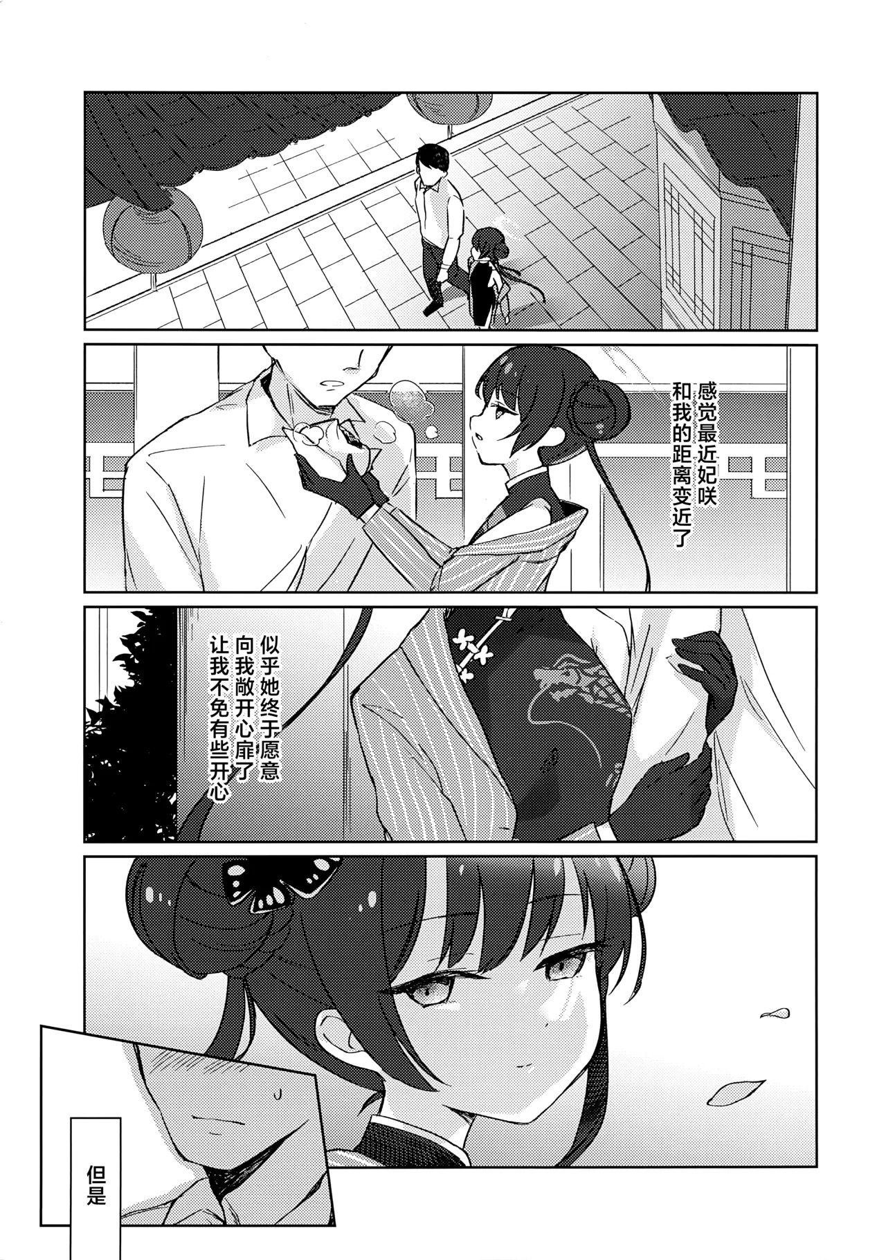 Manga Page 3
