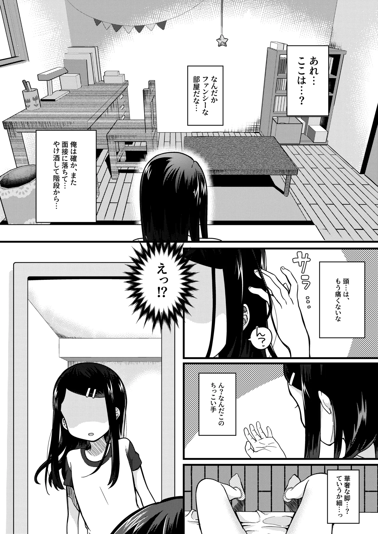 Manga Page 3