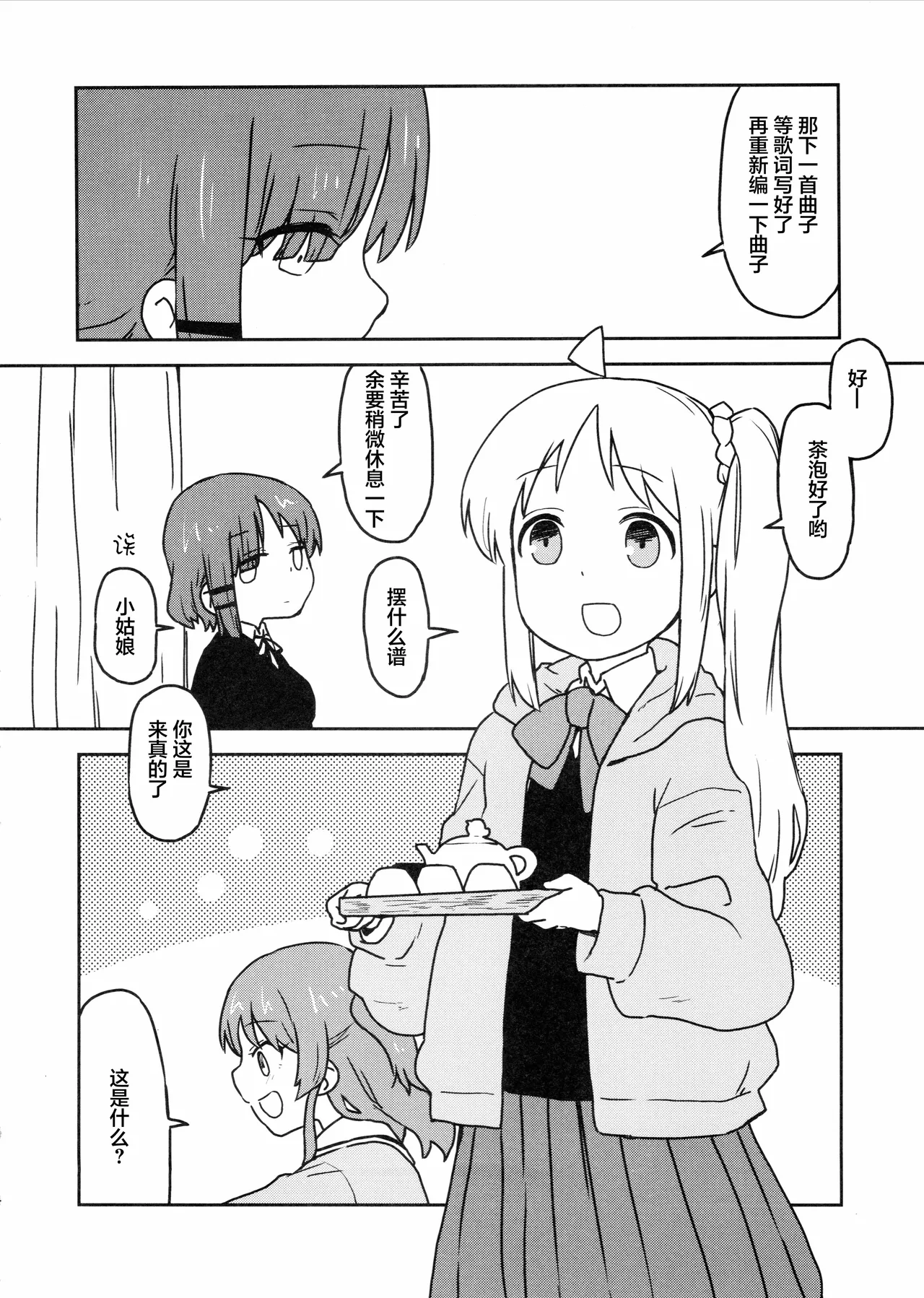 Manga Page 3
