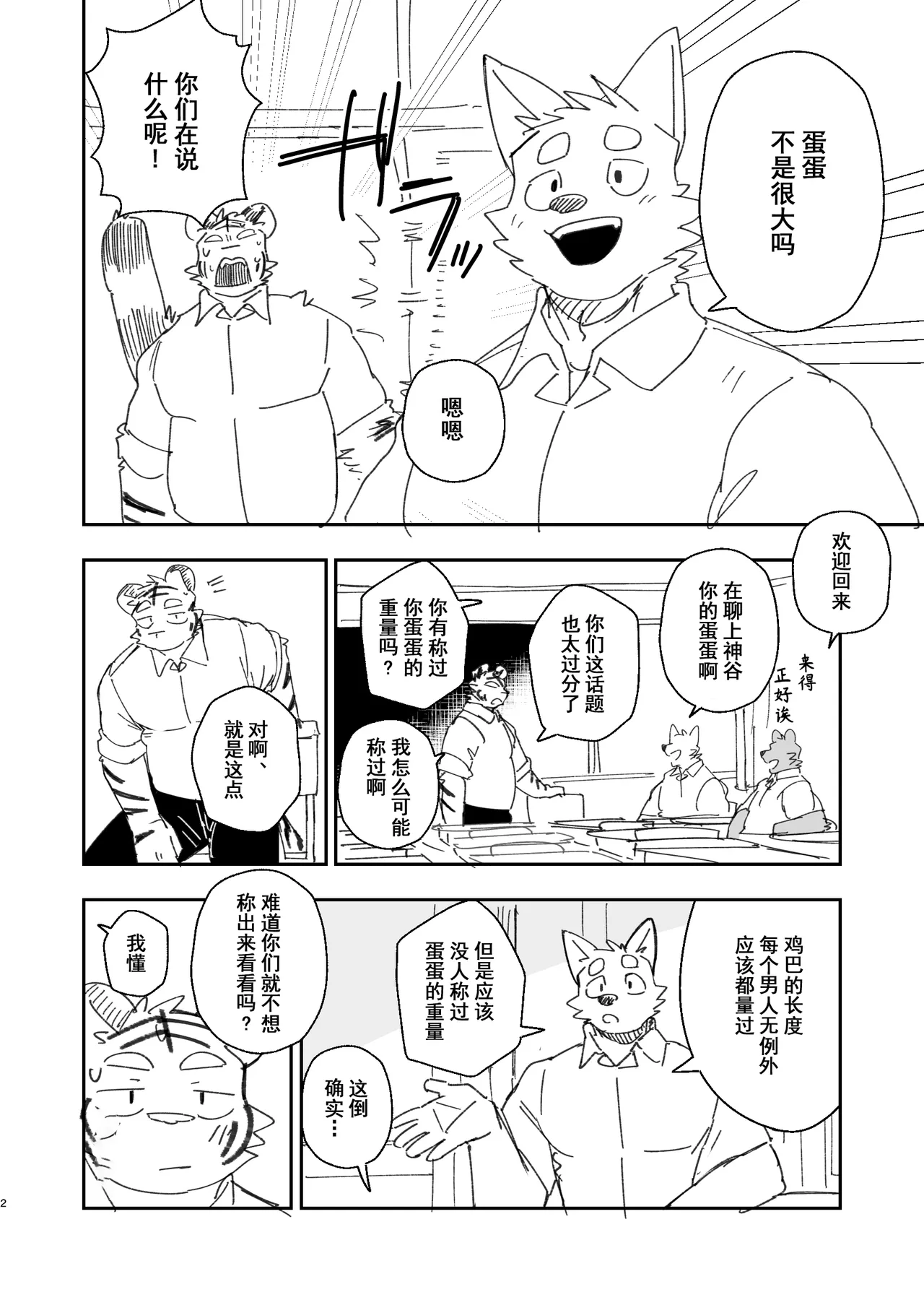 Manga Page 2