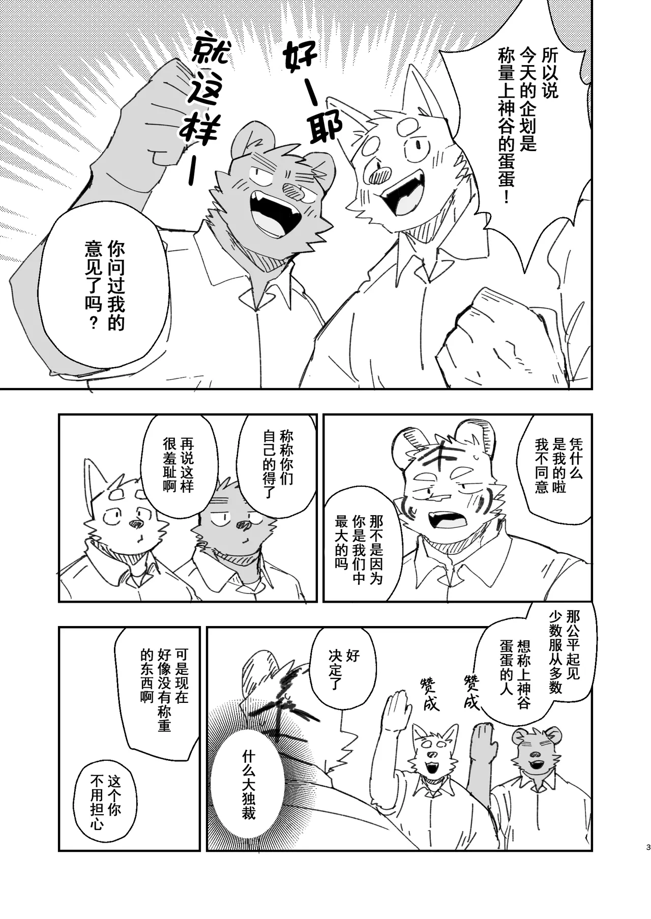 Manga Page 3