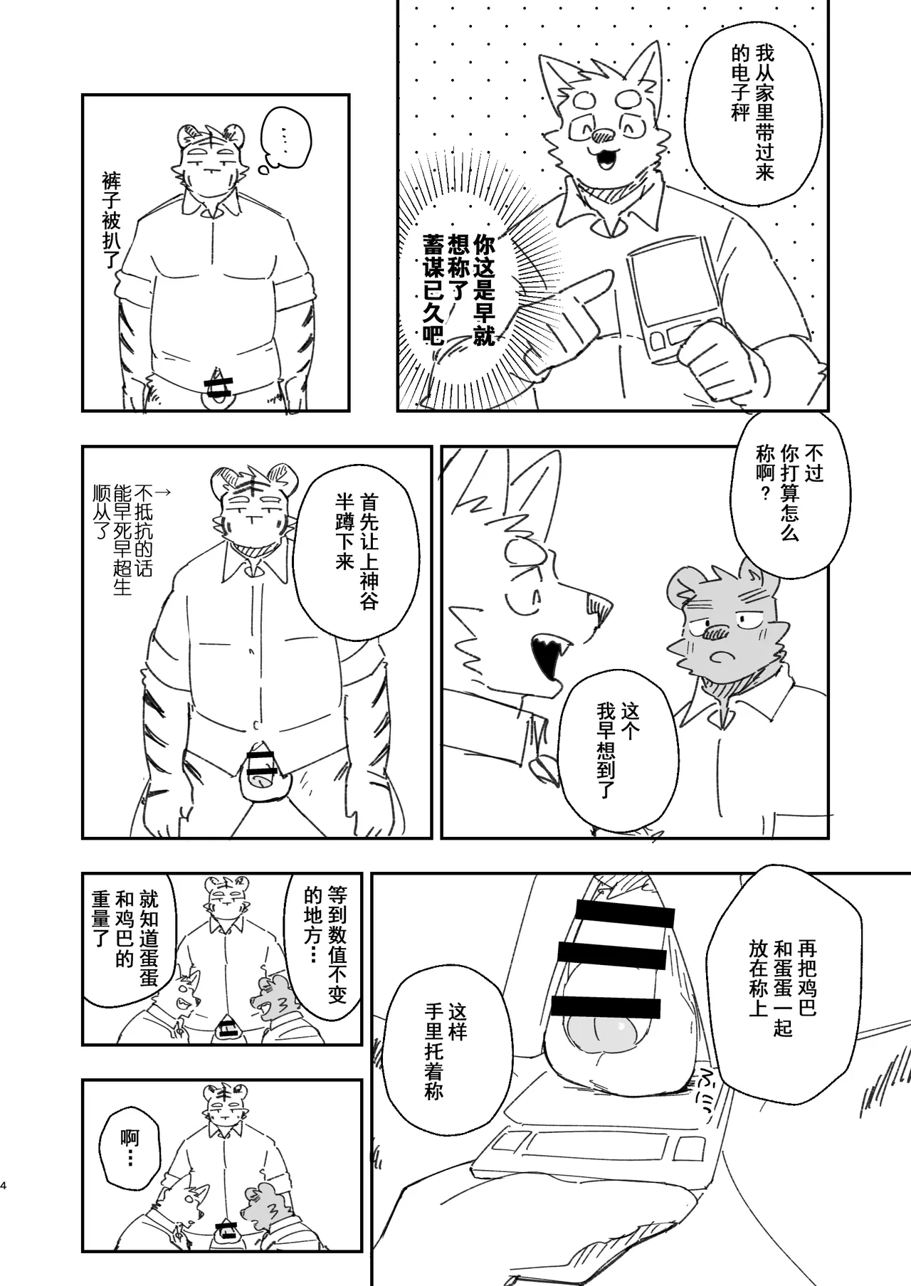 Manga Page 4