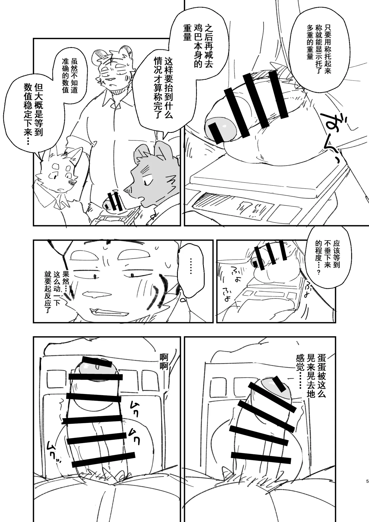 Manga Page 5