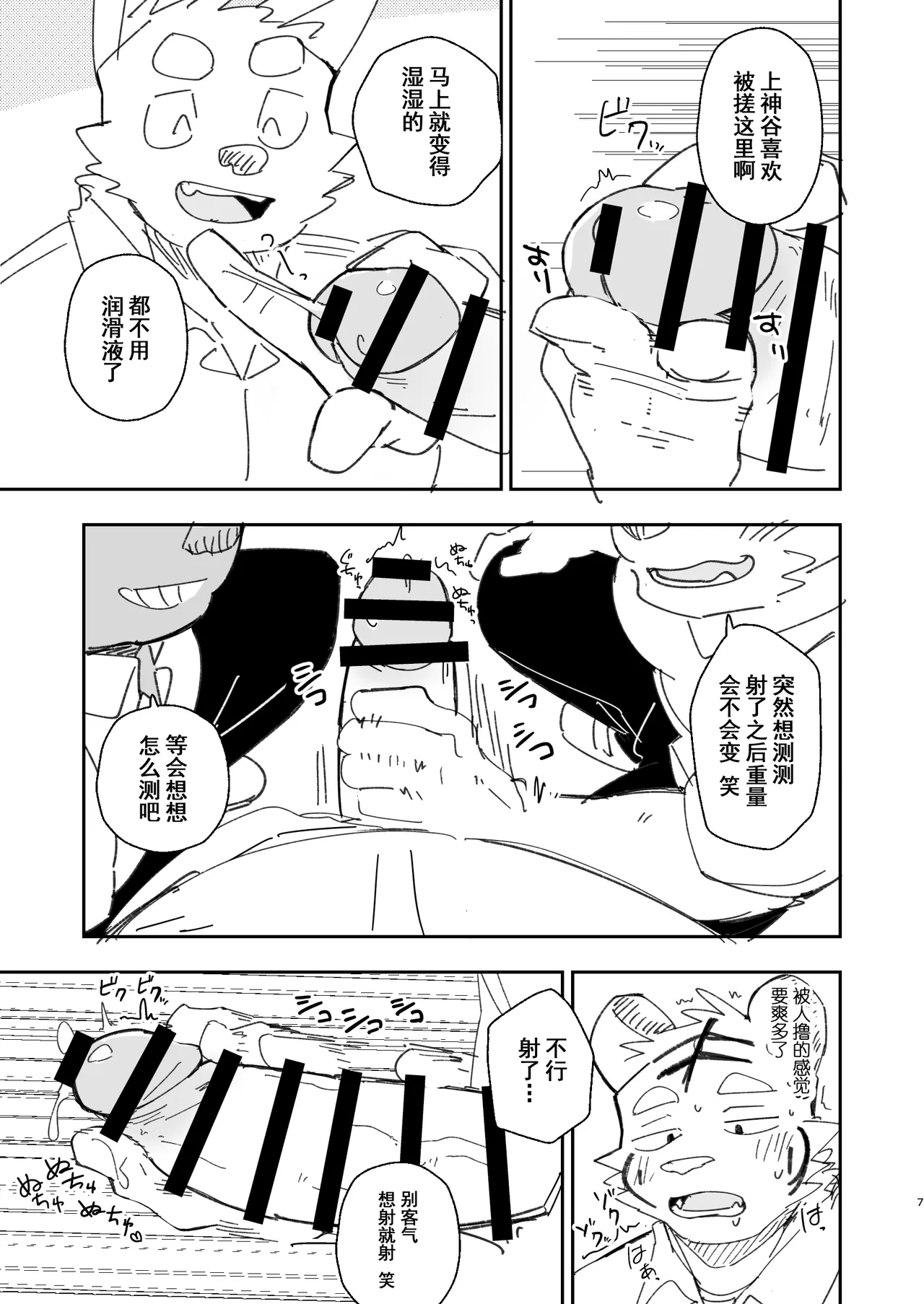 Manga Page 7