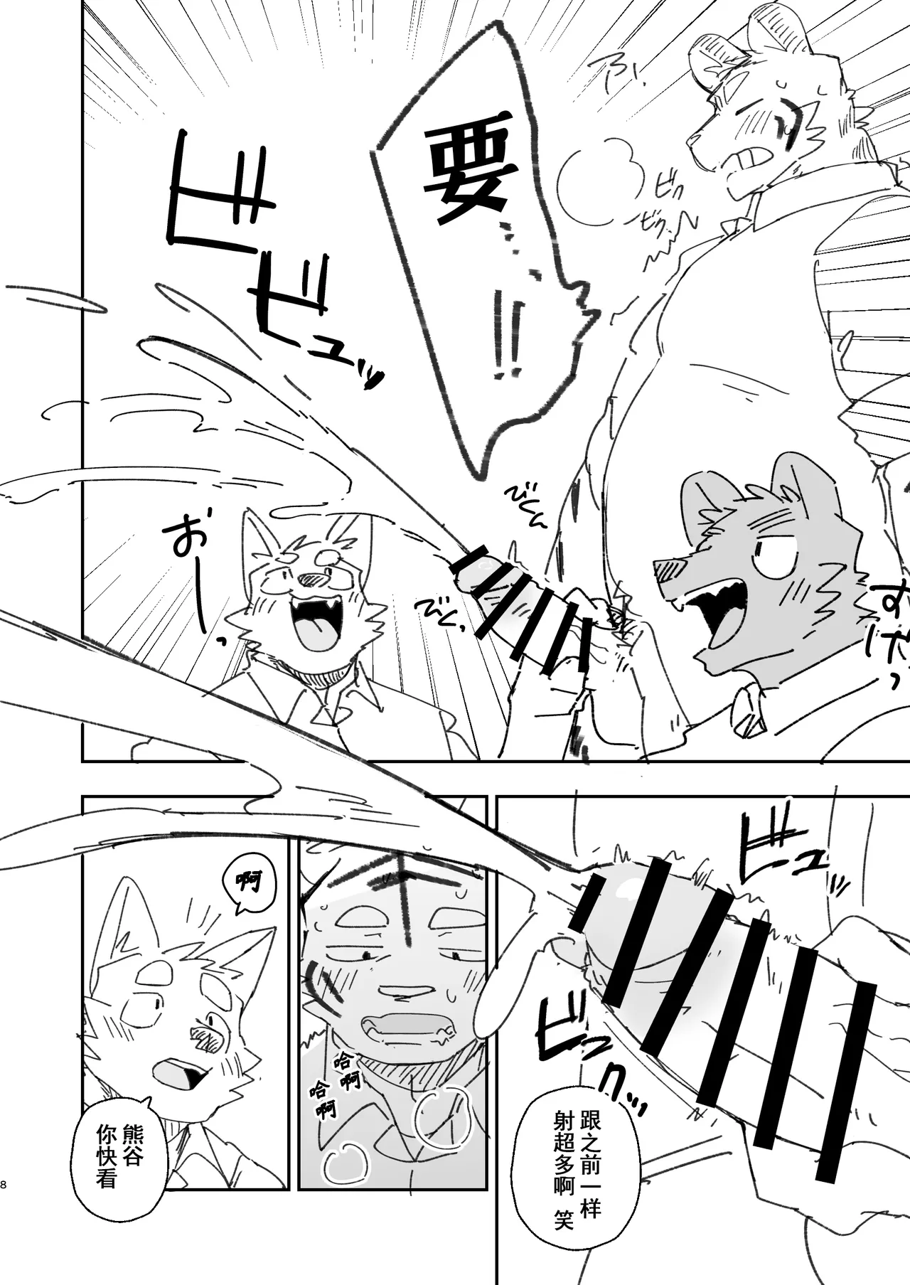 Manga Page 8