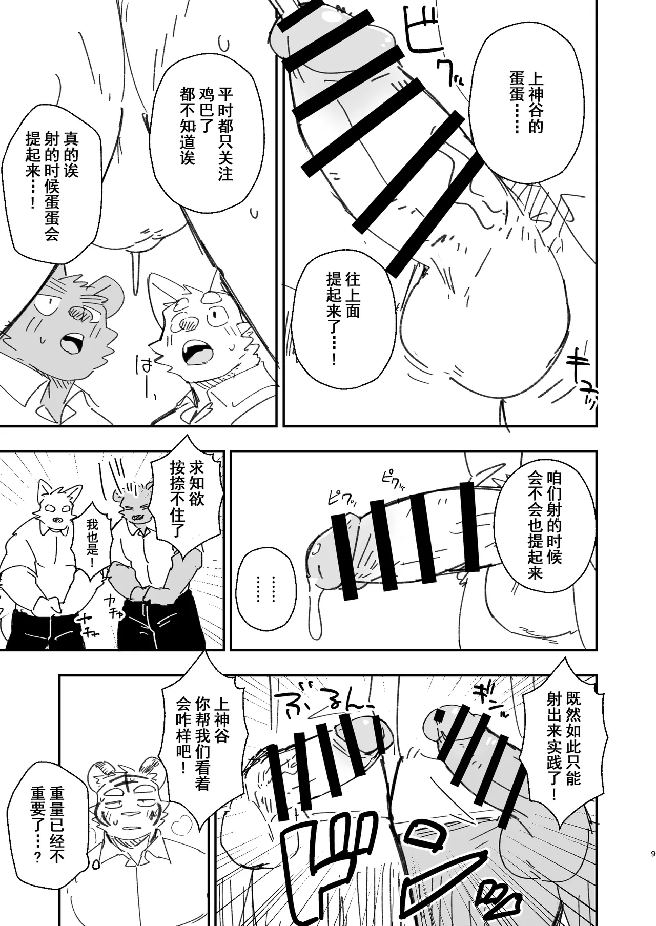 Manga Page 9