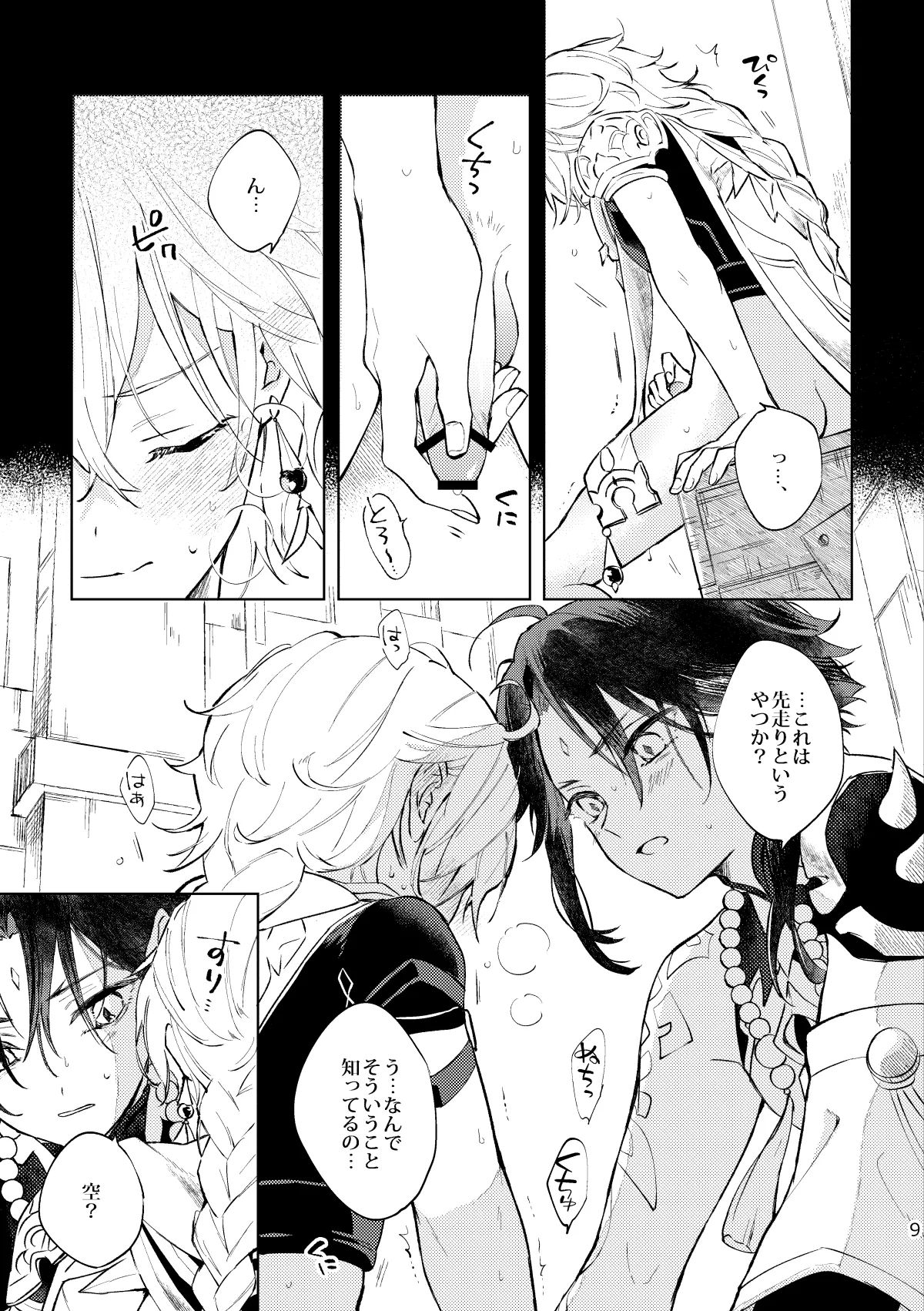 Manga Page 8