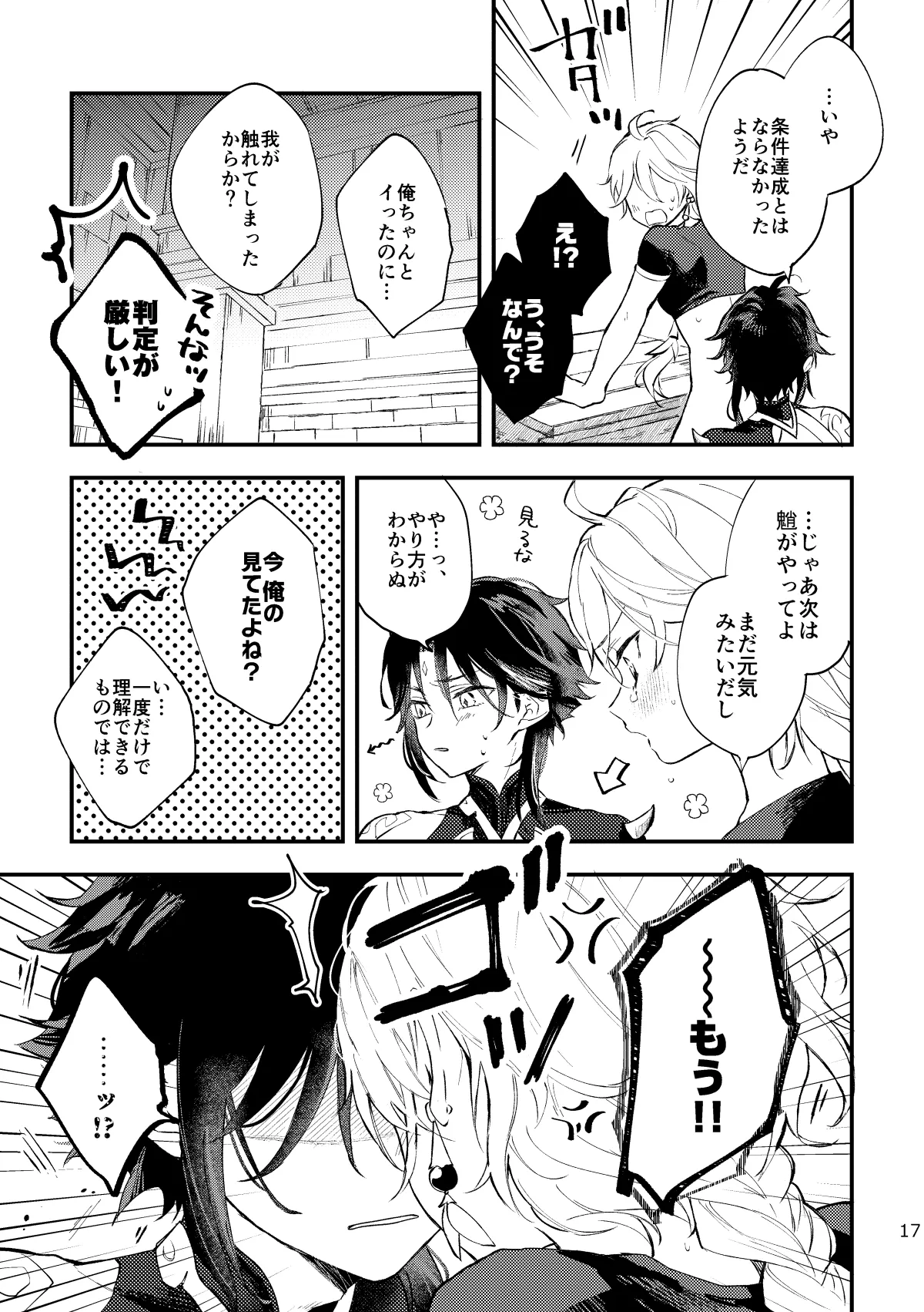 Manga Page 16