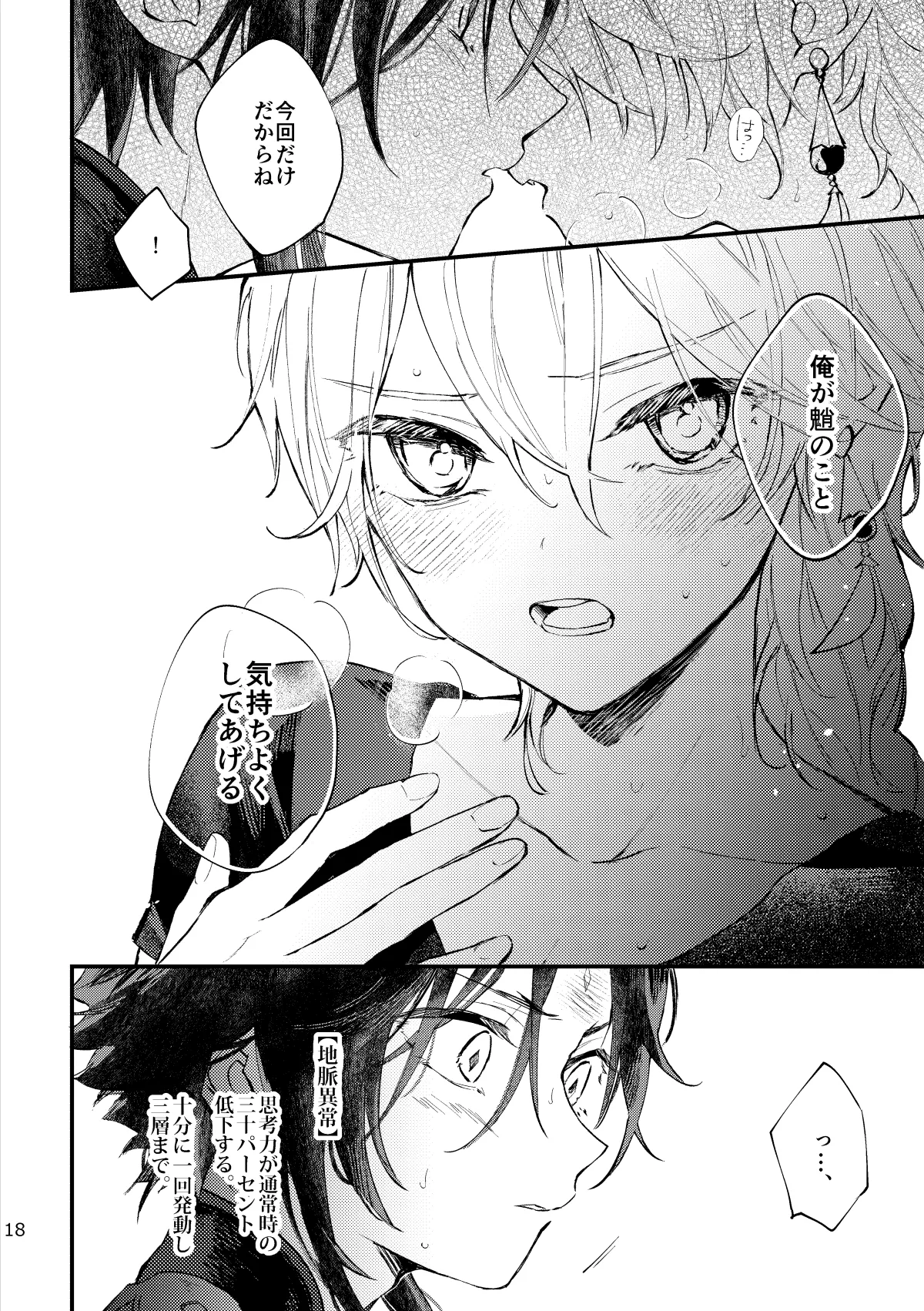 Manga Page 17