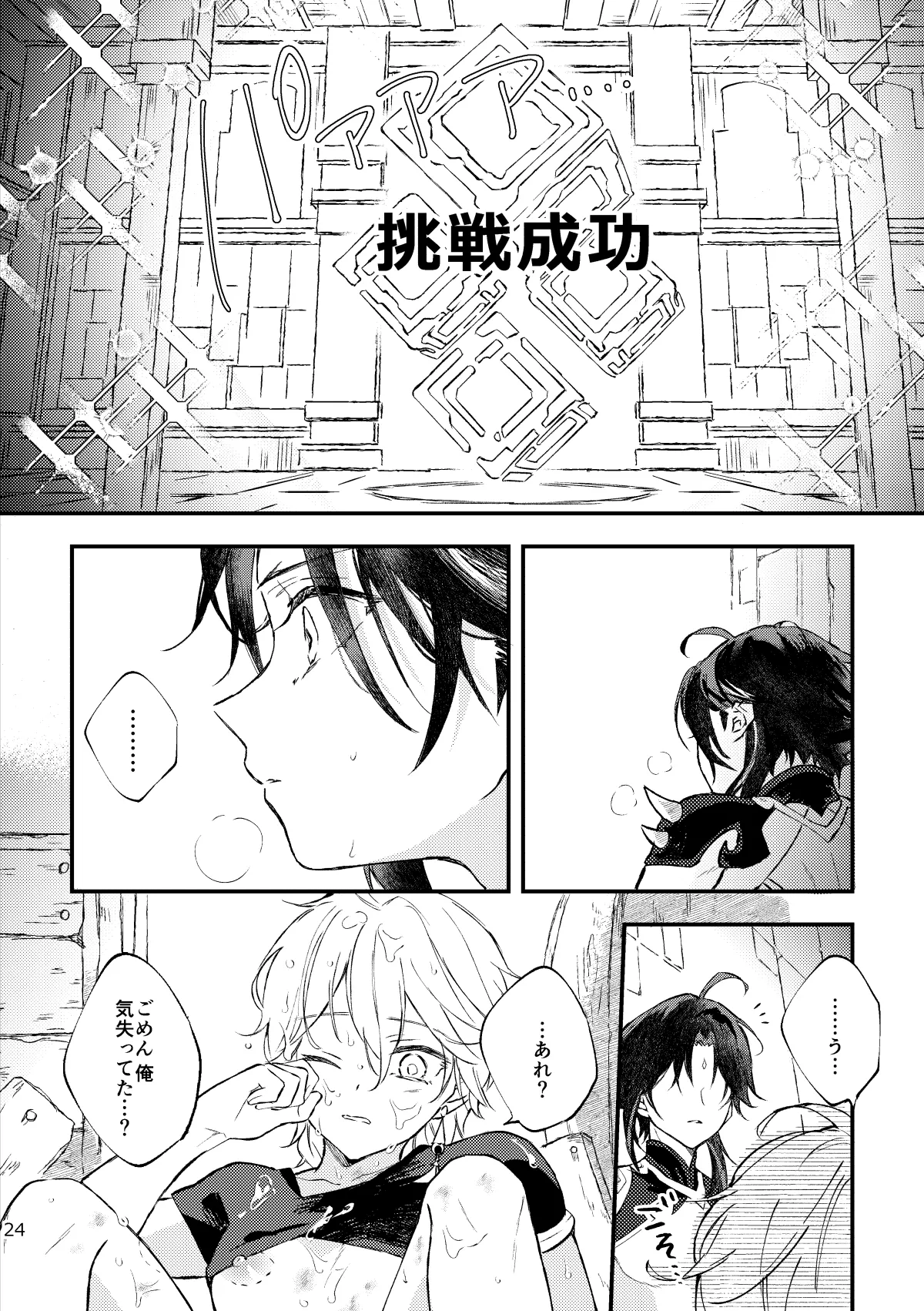 Manga Page 23
