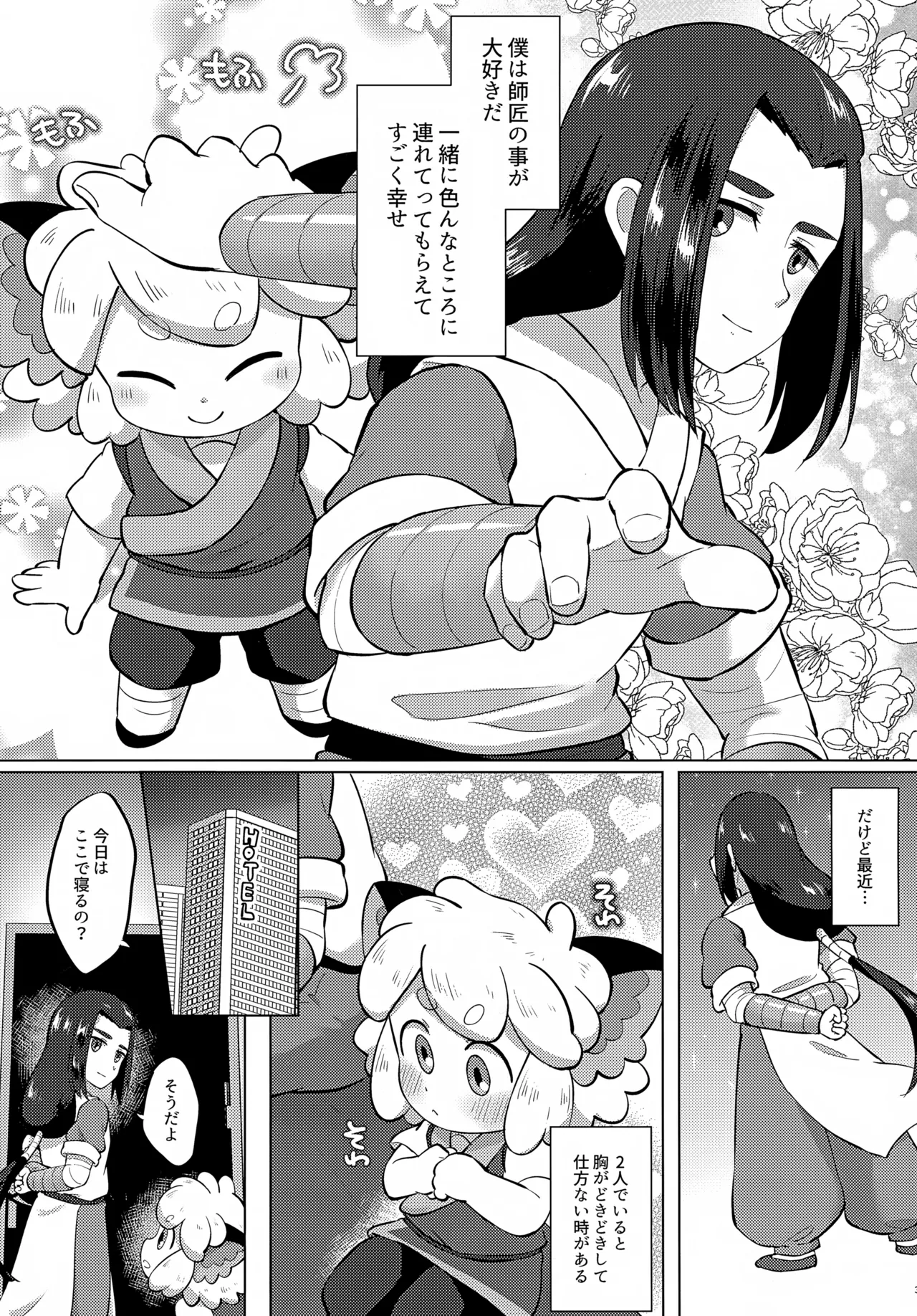 Manga Page 3