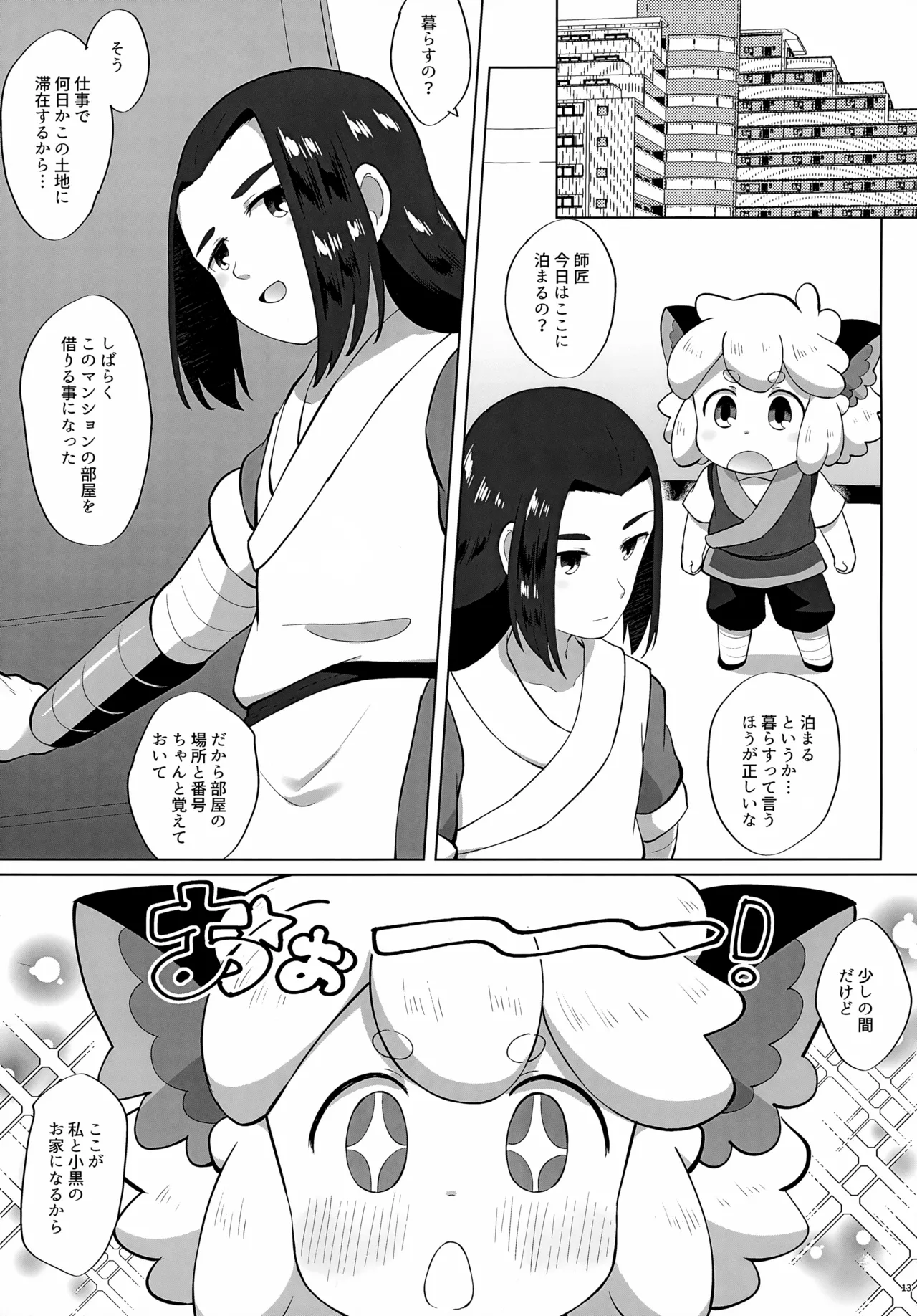 Manga Page 13