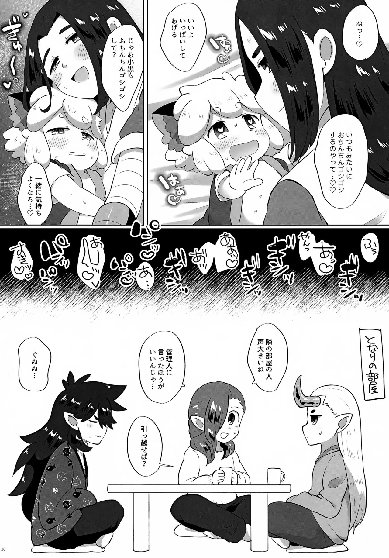 Manga Page 16