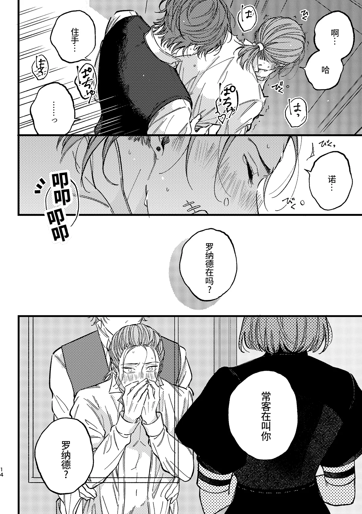 Manga Page 16