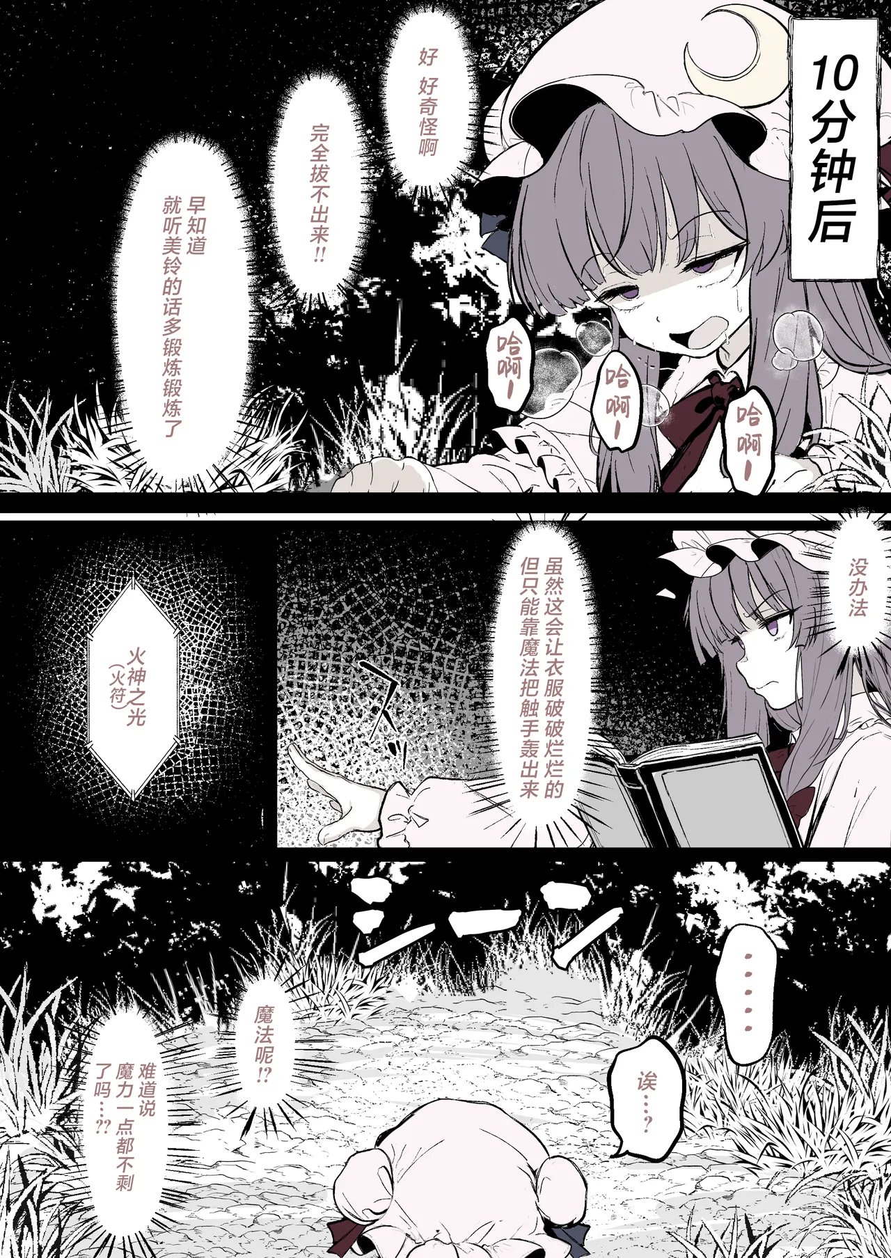 Manga Page 3