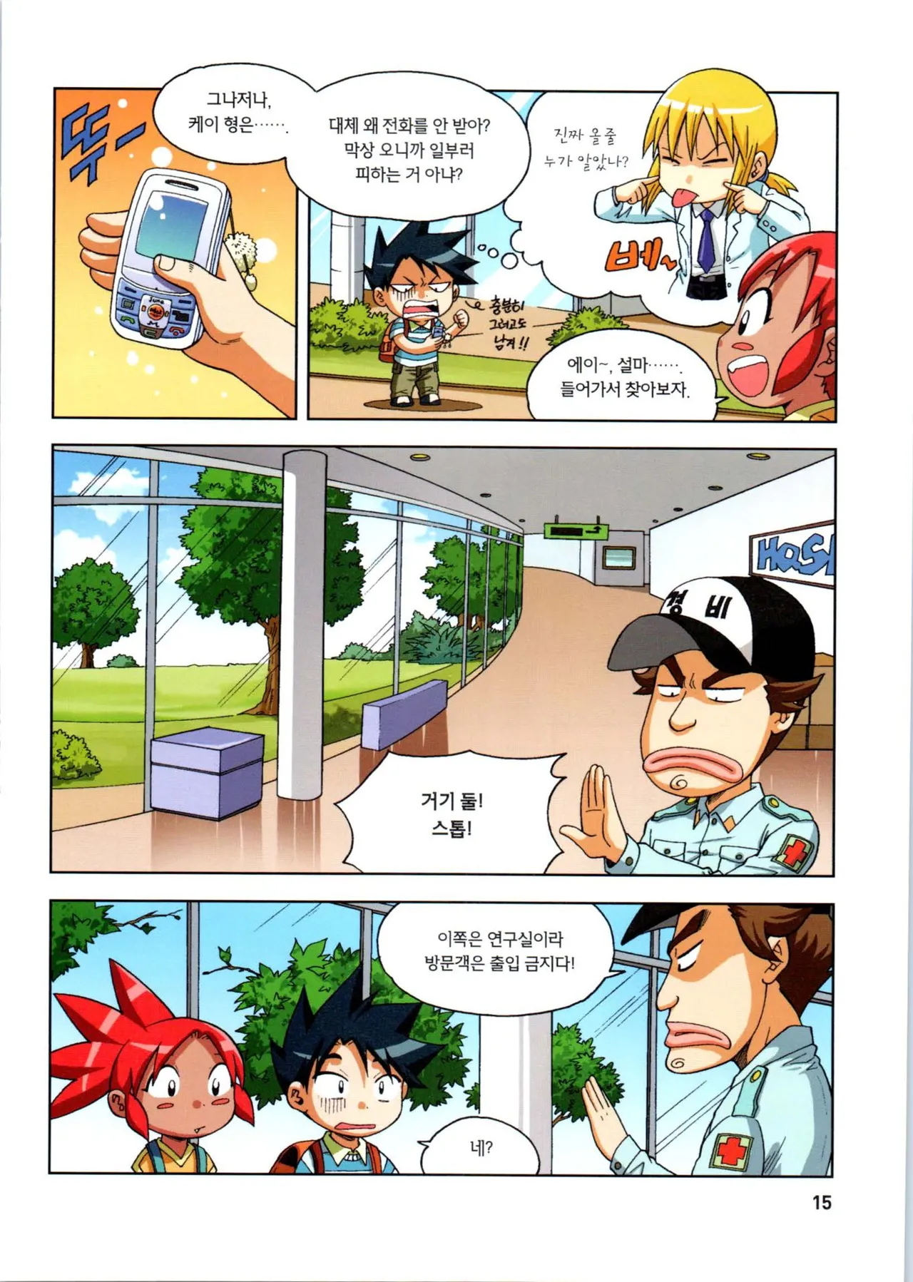 Manga Page 16