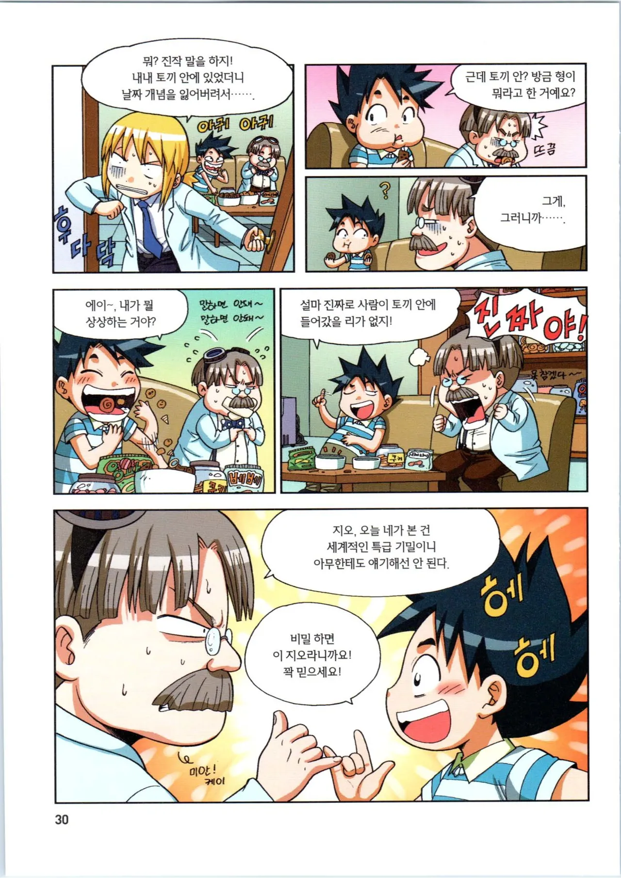 Manga Page 31