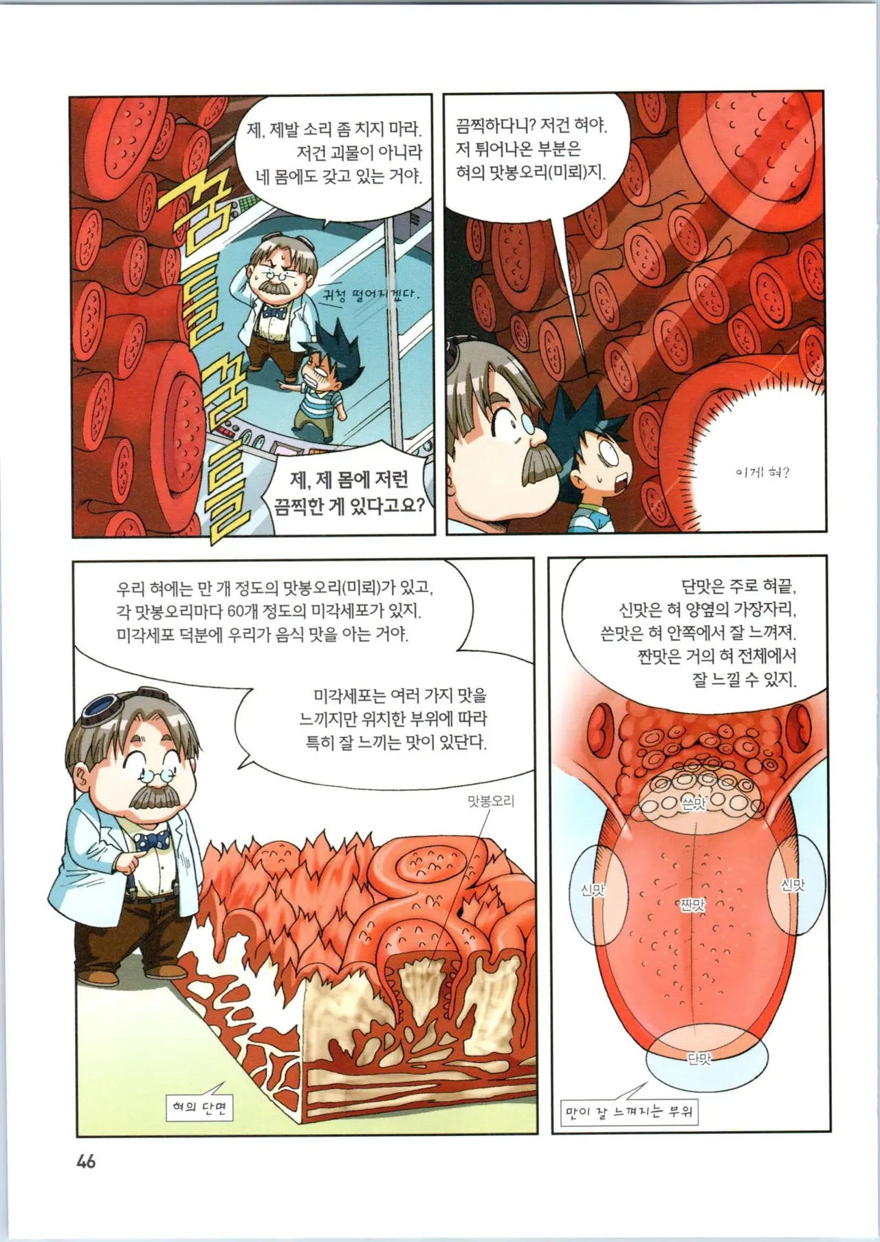 Manga Page 47