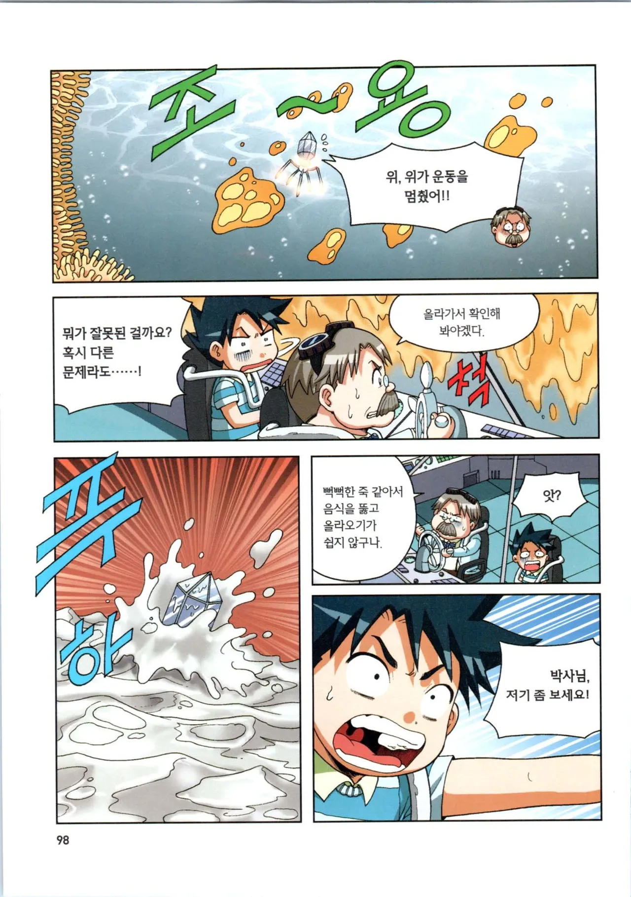 Manga Page 99