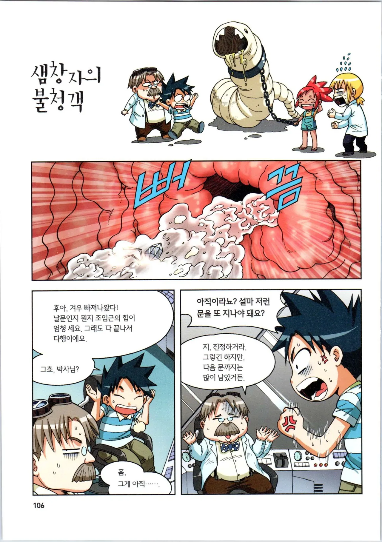 Manga Page 107