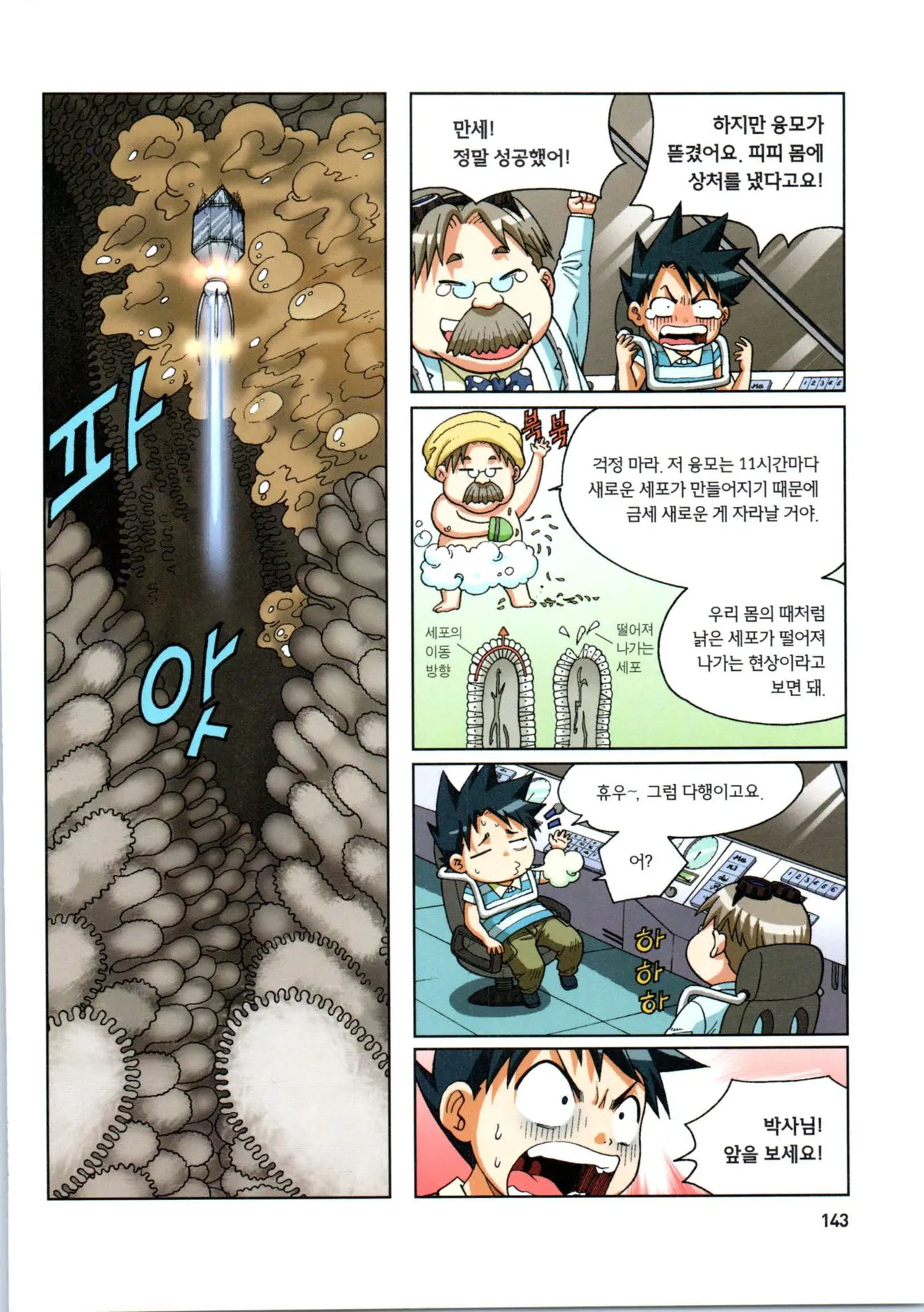 Manga Page 144