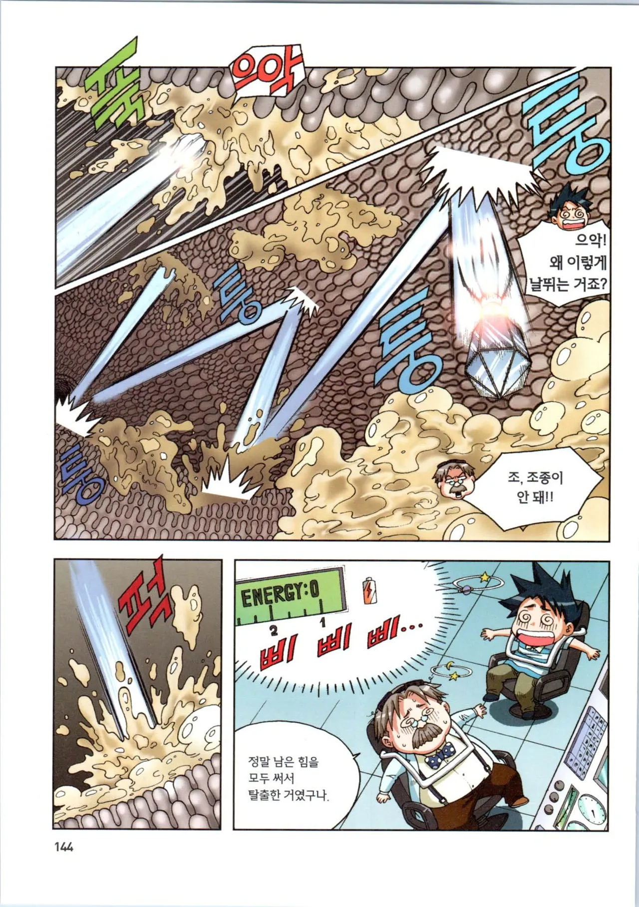 Manga Page 145