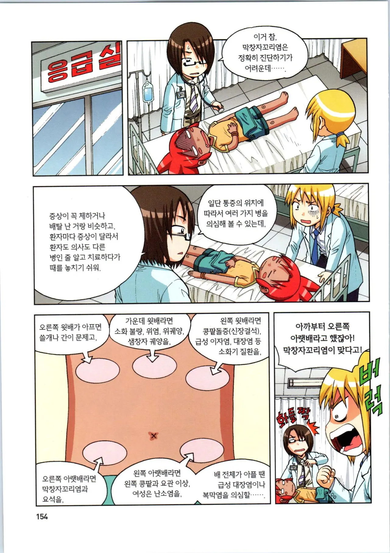 Manga Page 155