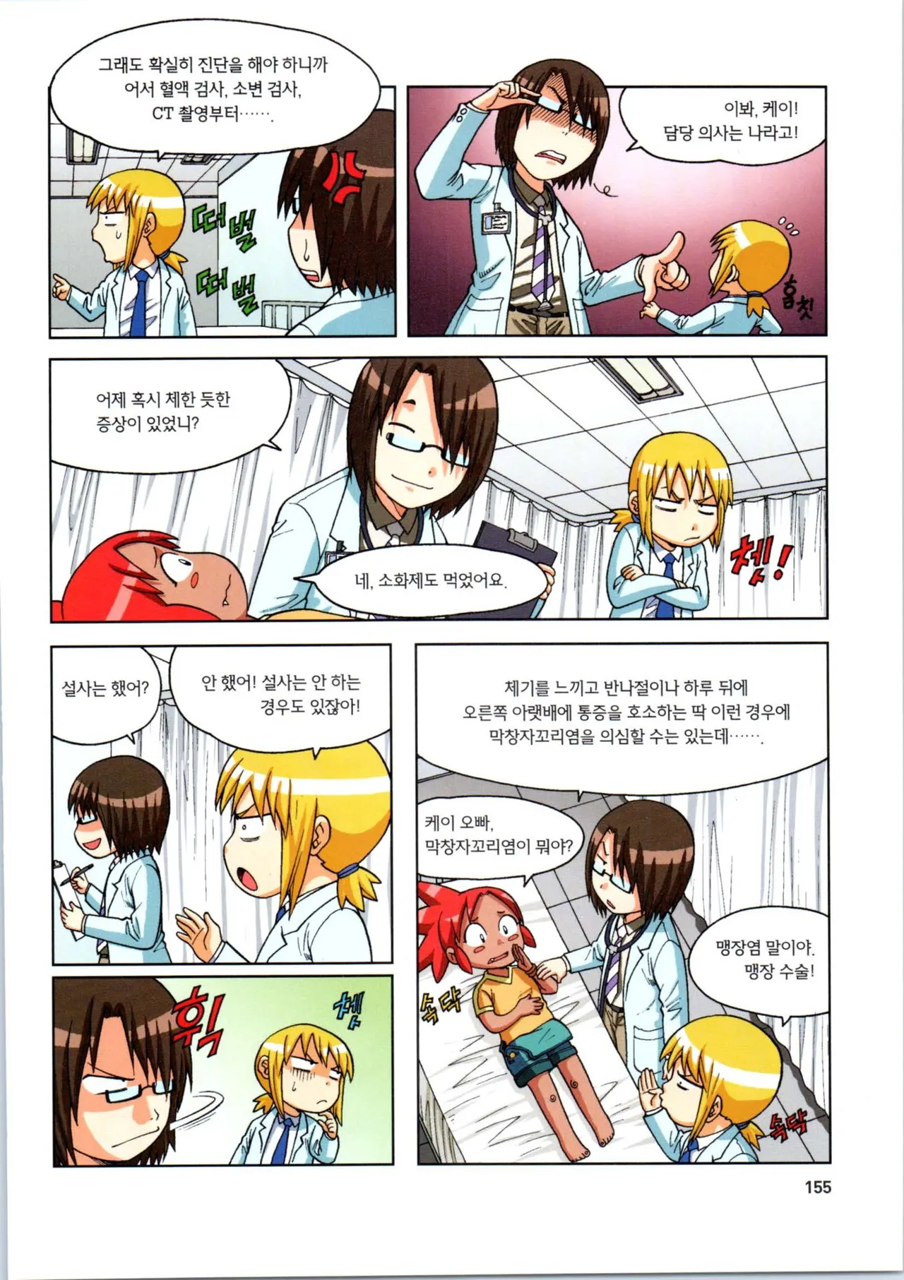 Manga Page 156