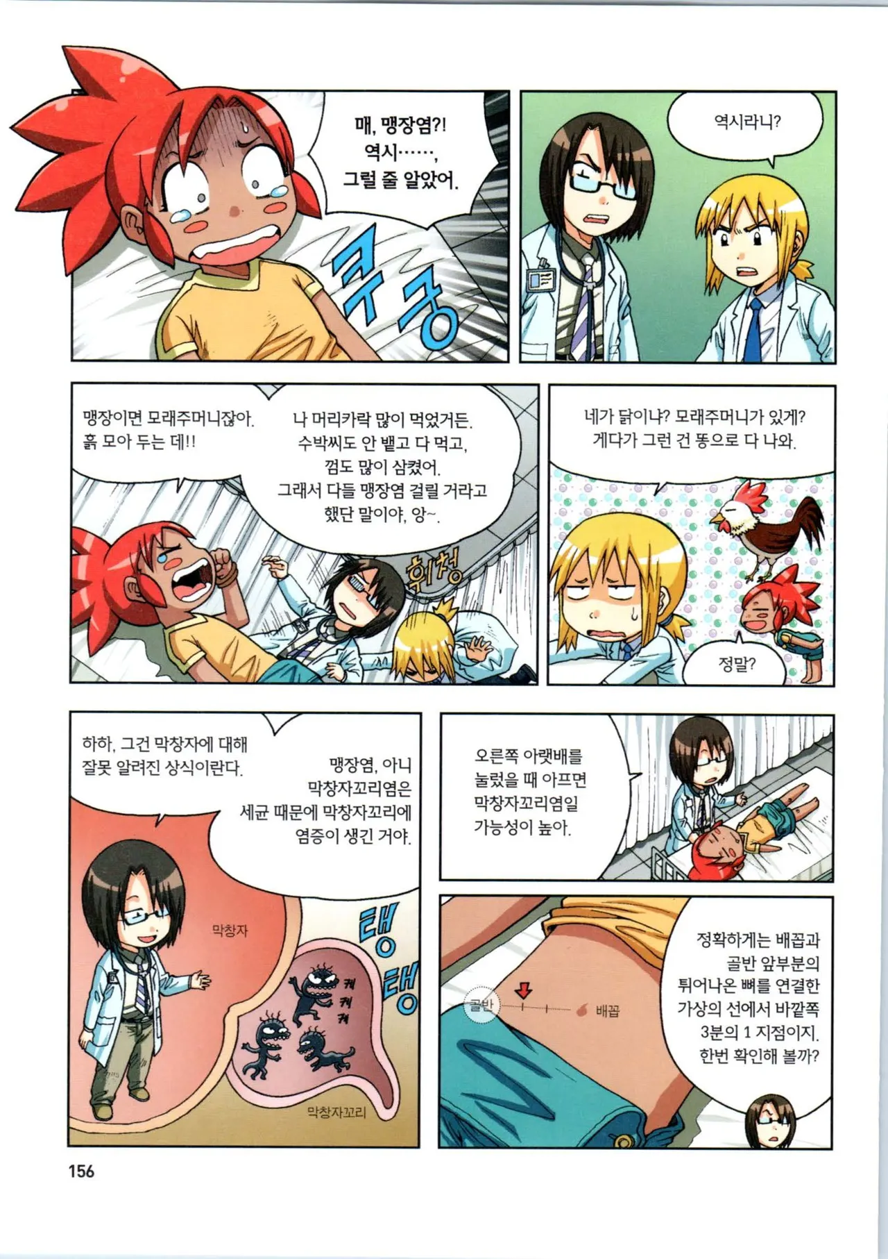 Manga Page 157