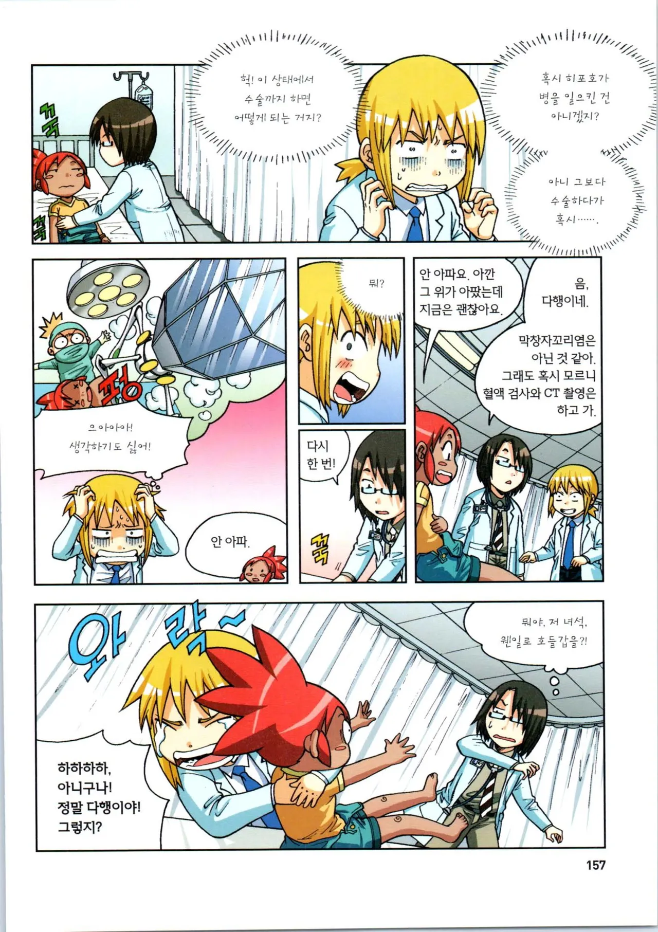 Manga Page 158