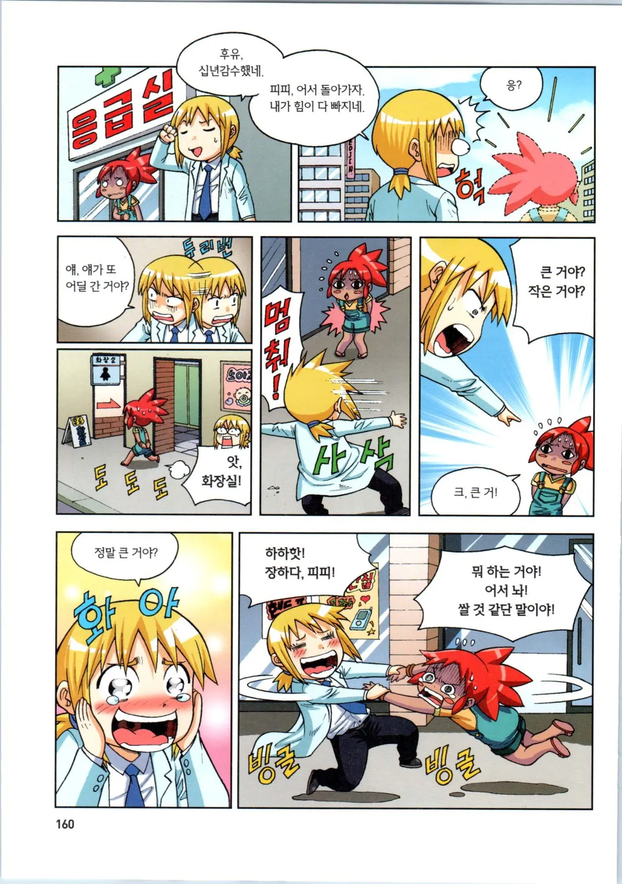 Manga Page 161