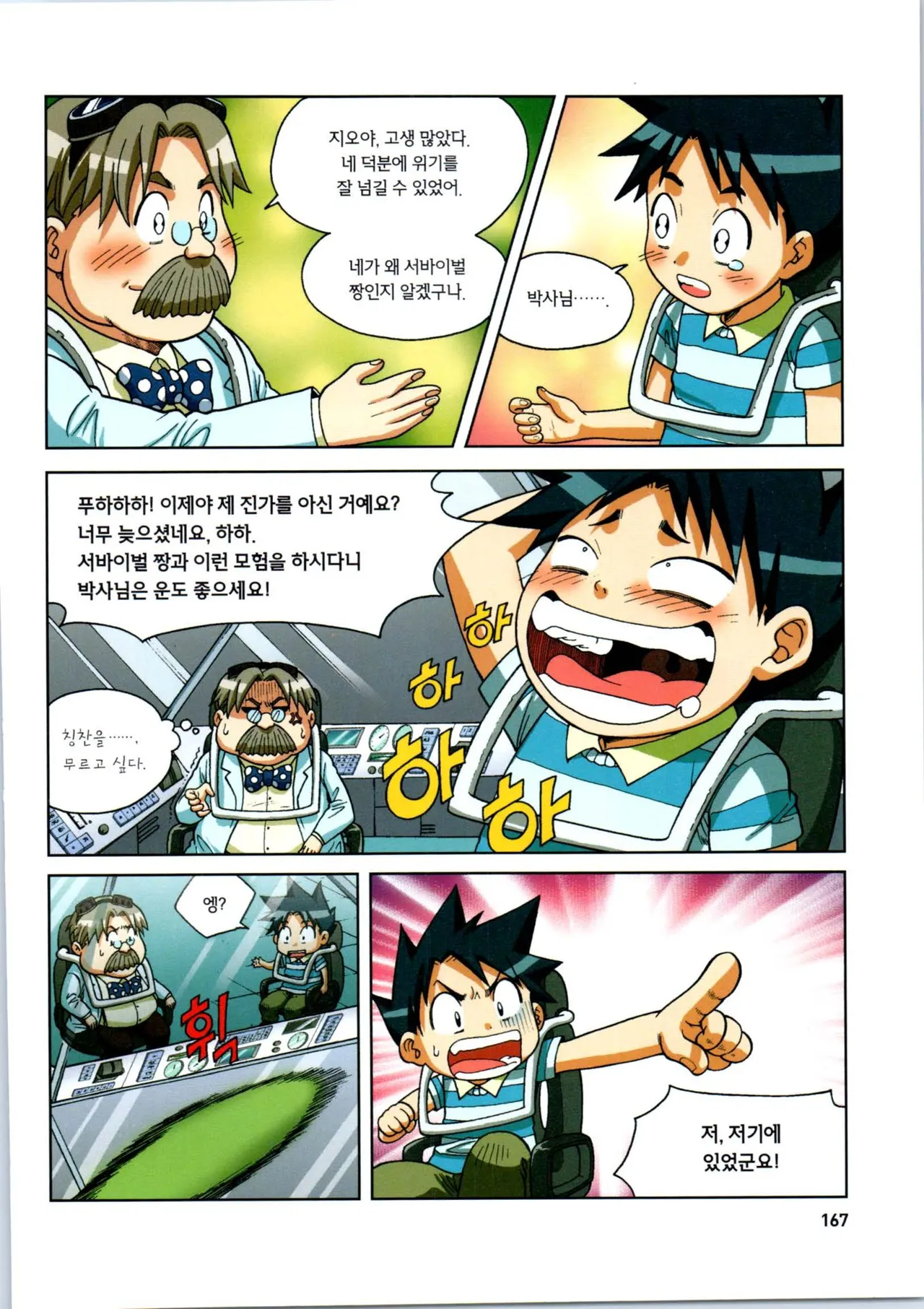 Manga Page 168