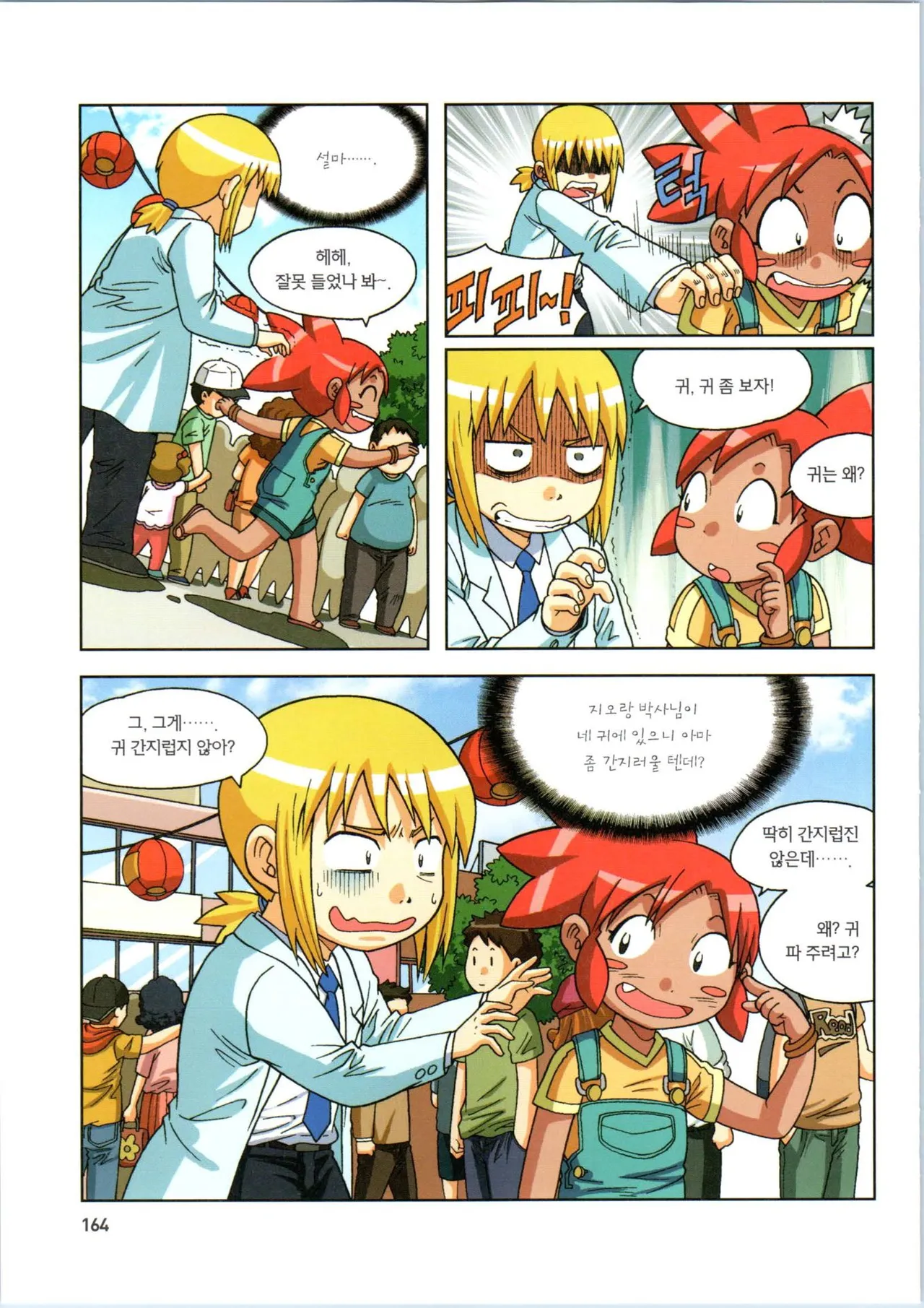 Manga Page 344