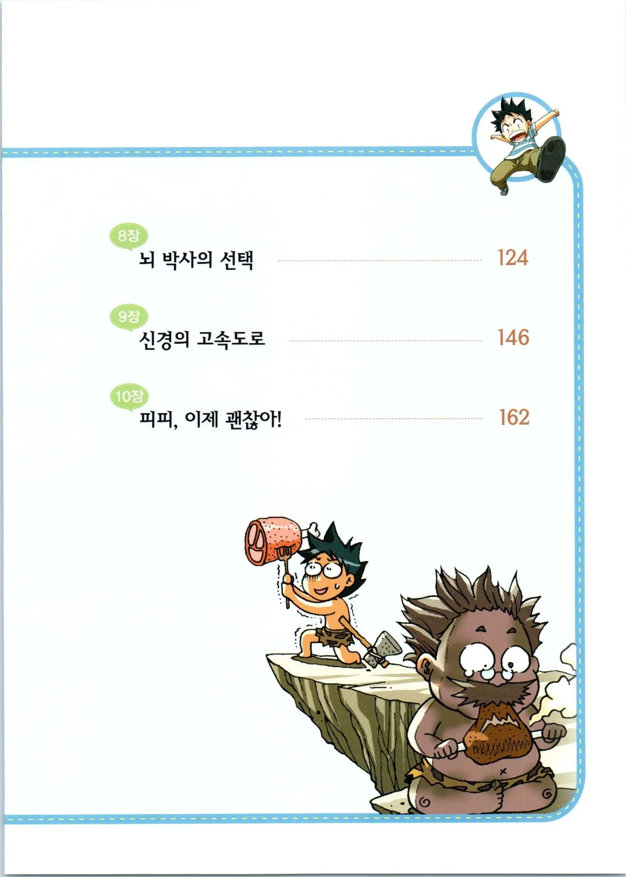 Manga Page 362