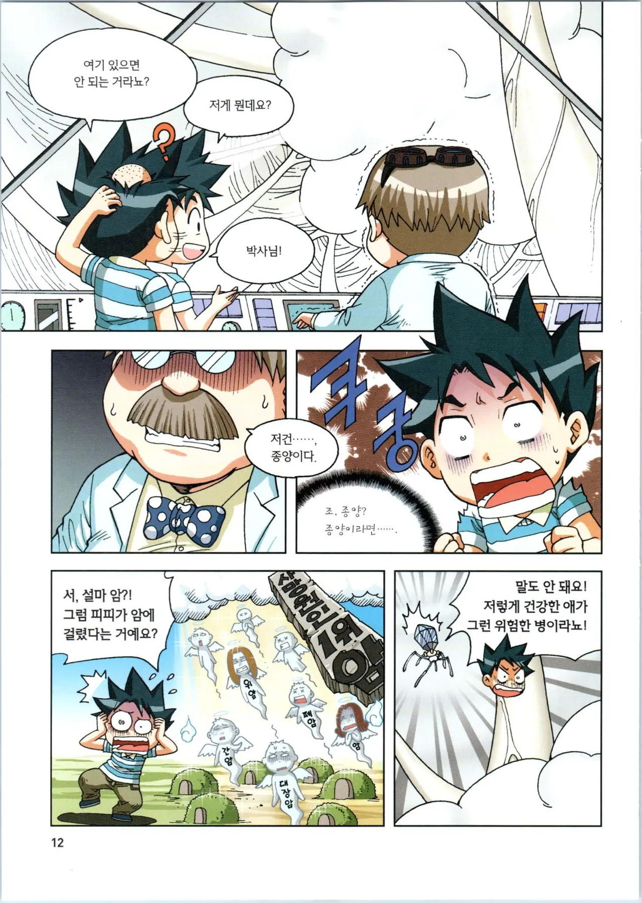 Manga Page 367