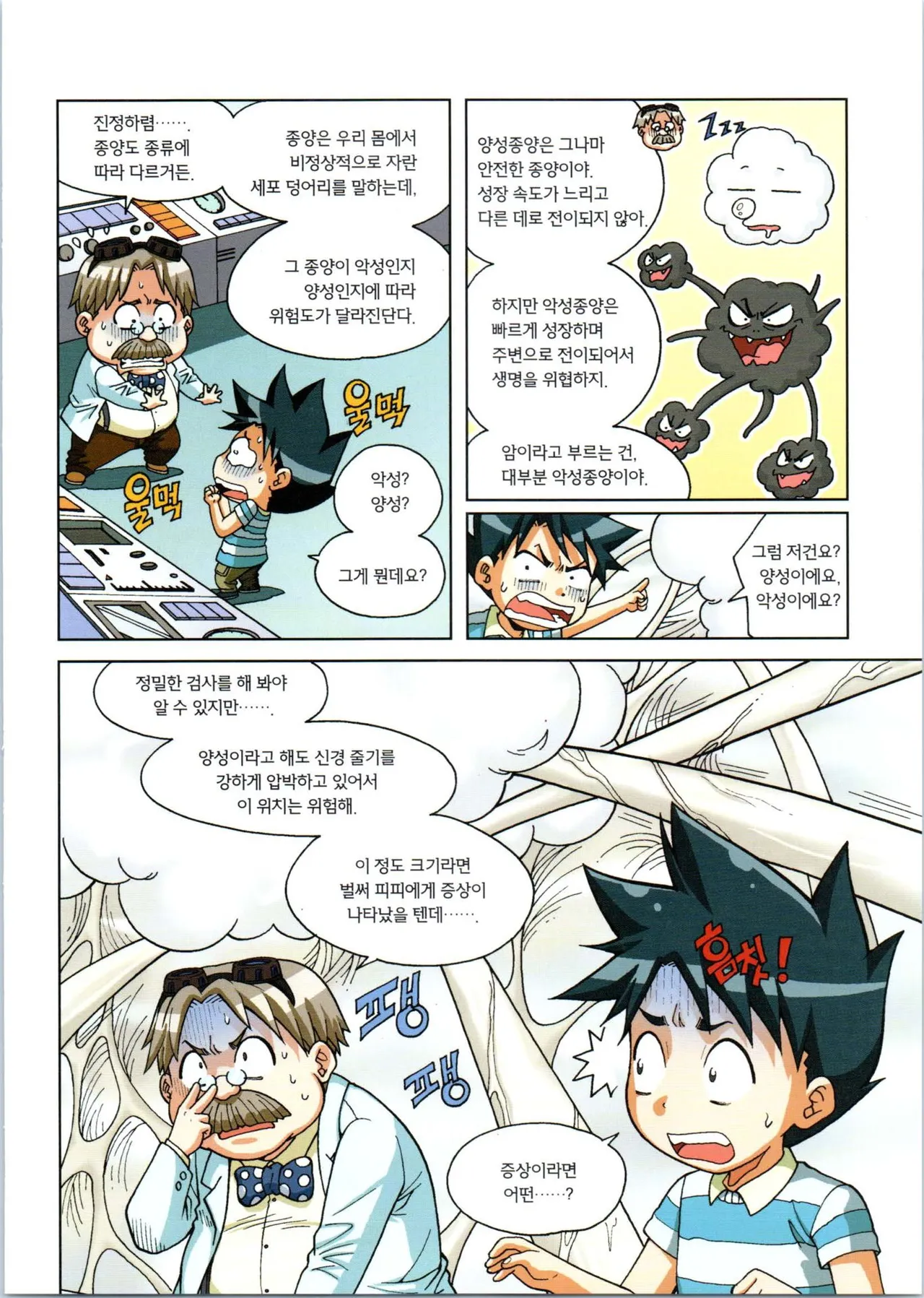 Manga Page 368