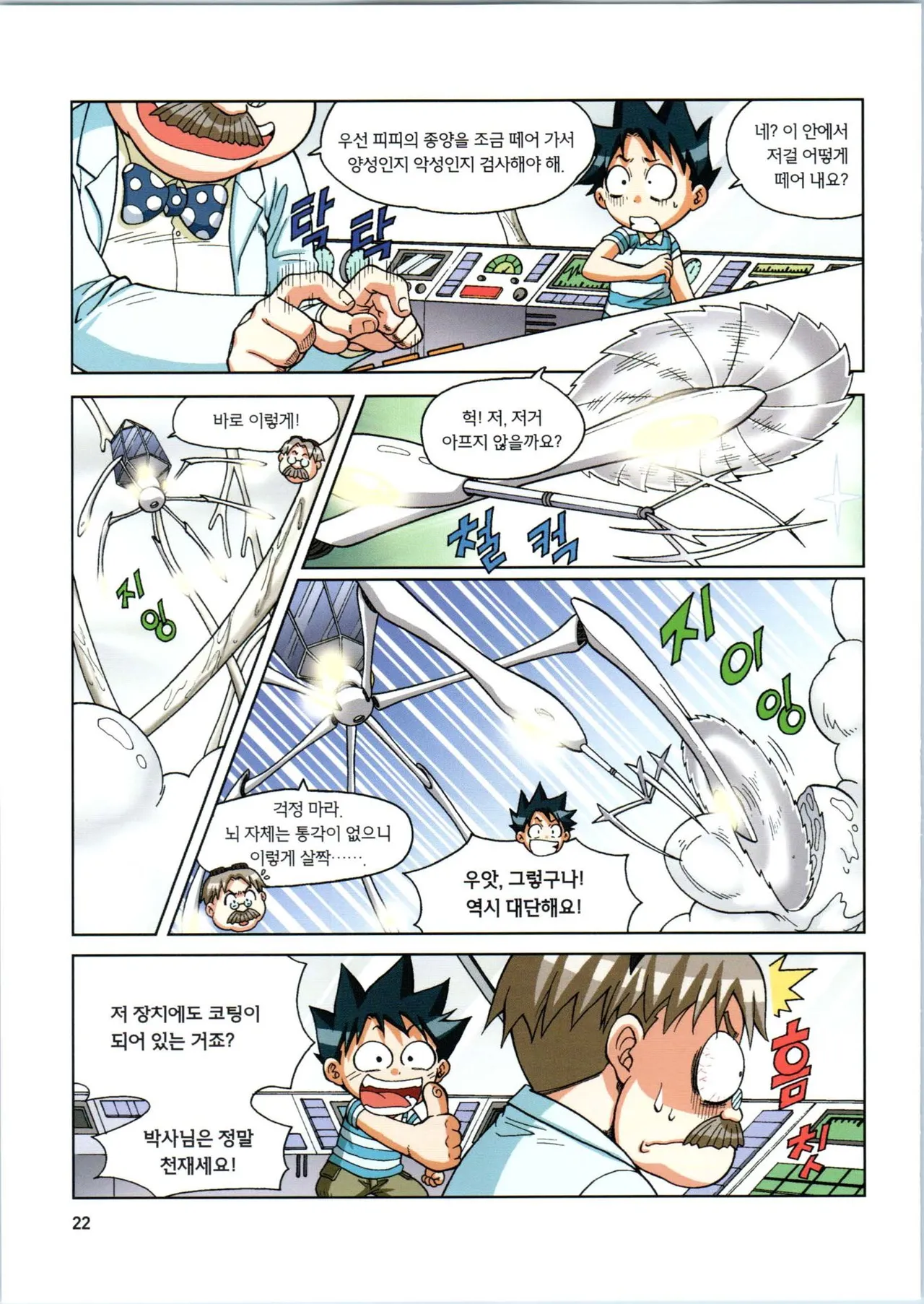 Manga Page 377